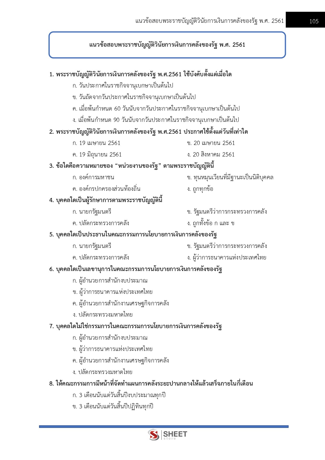 แนวข้อสอบ นักวิชาการคลังปฏิบัติการ กทม. 2569 - Image 10