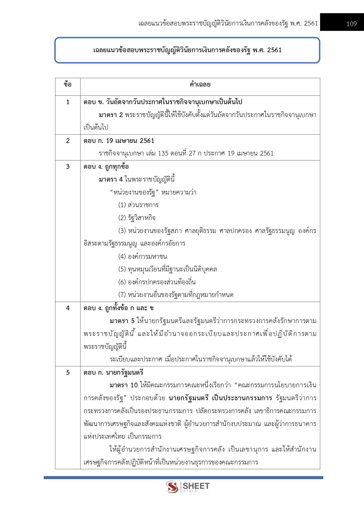 แนวข้อสอบ นักวิชาการคลังปฏิบัติการ กทม. 2569 - Image 11