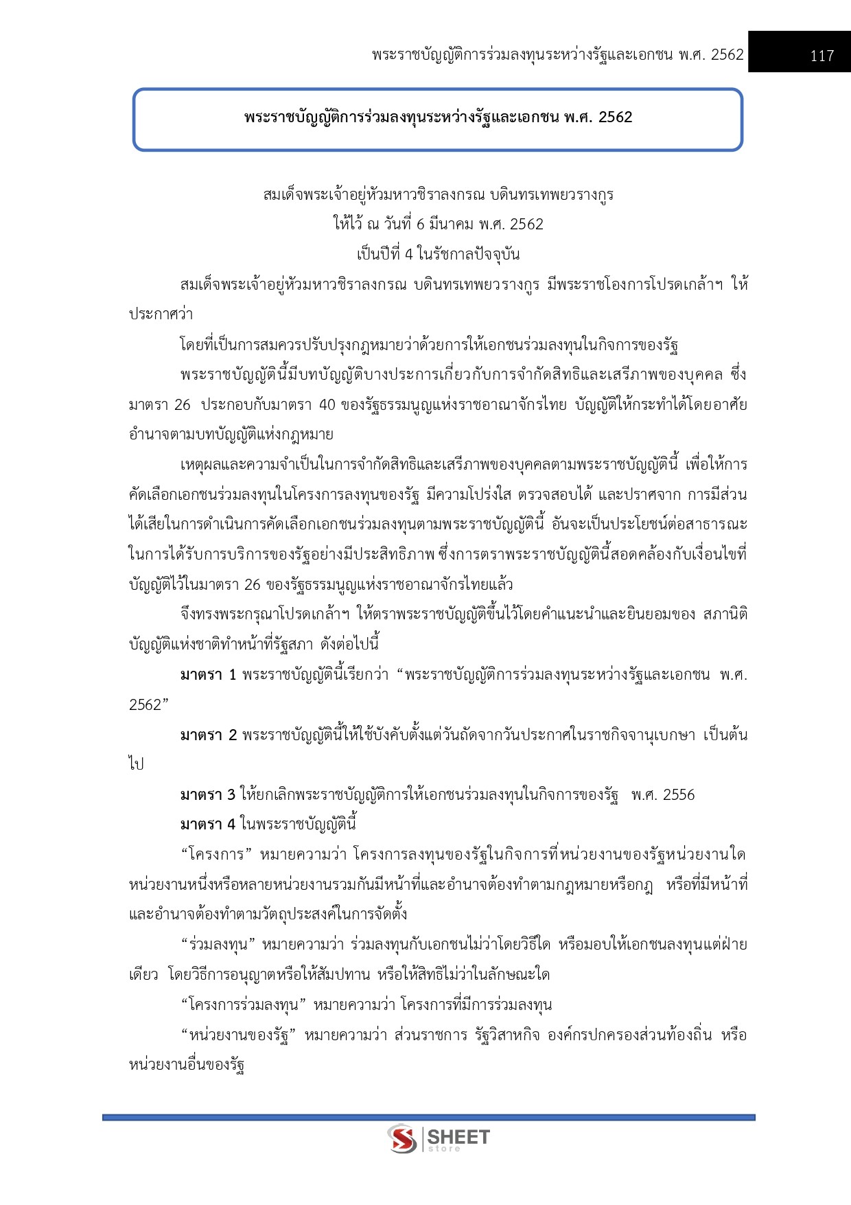 แนวข้อสอบ นักวิชาการคลังปฏิบัติการ กทม. 2569 - Image 12
