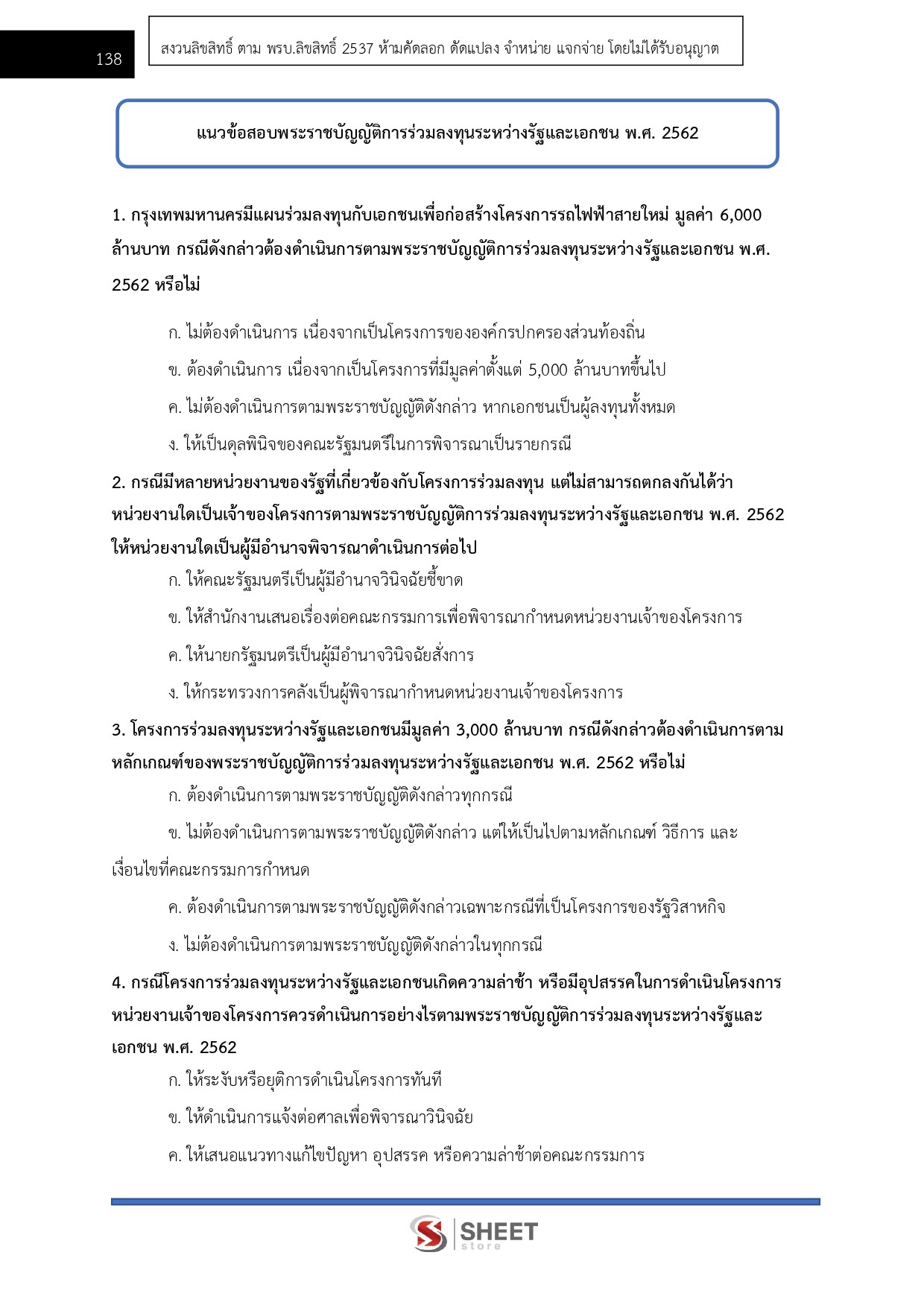 แนวข้อสอบ นักวิชาการคลังปฏิบัติการ กทม. 2569 - Image 13