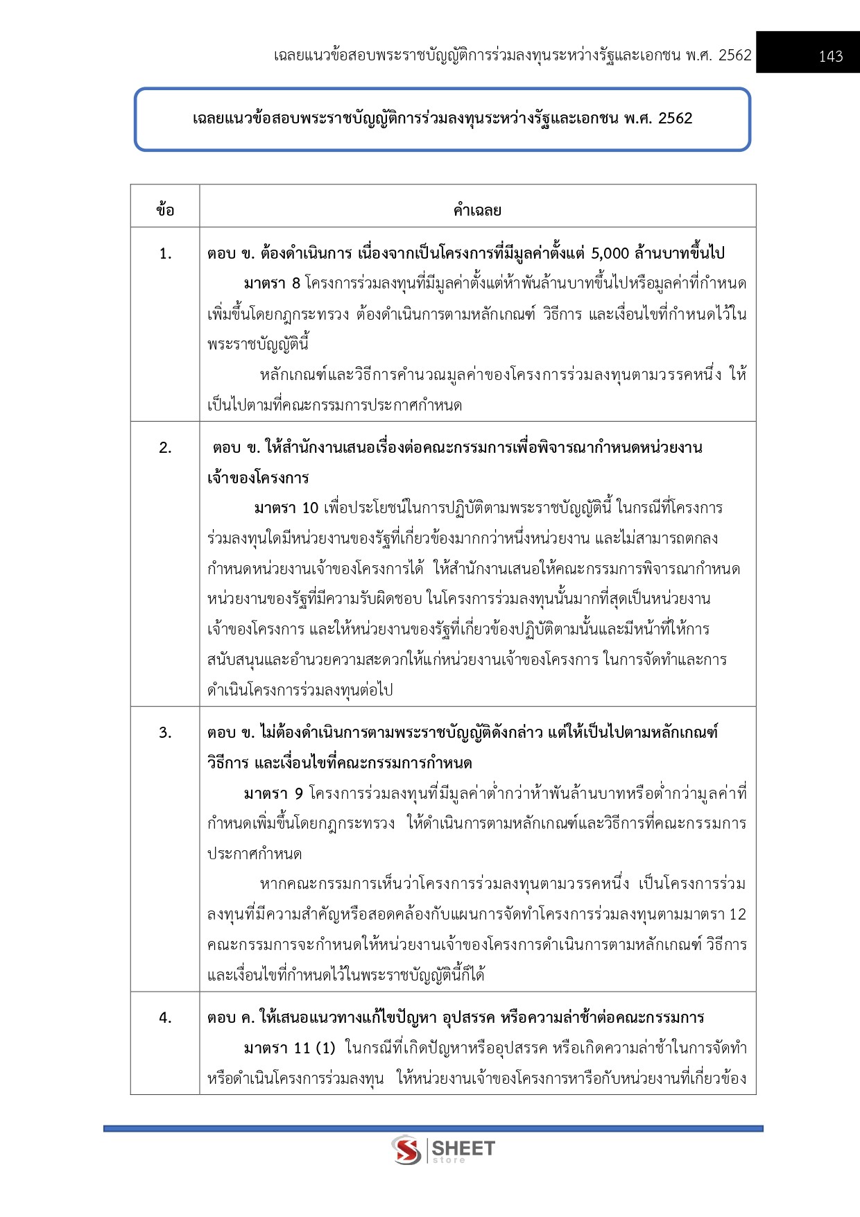 แนวข้อสอบ นักวิชาการคลังปฏิบัติการ กทม. 2569 - Image 14