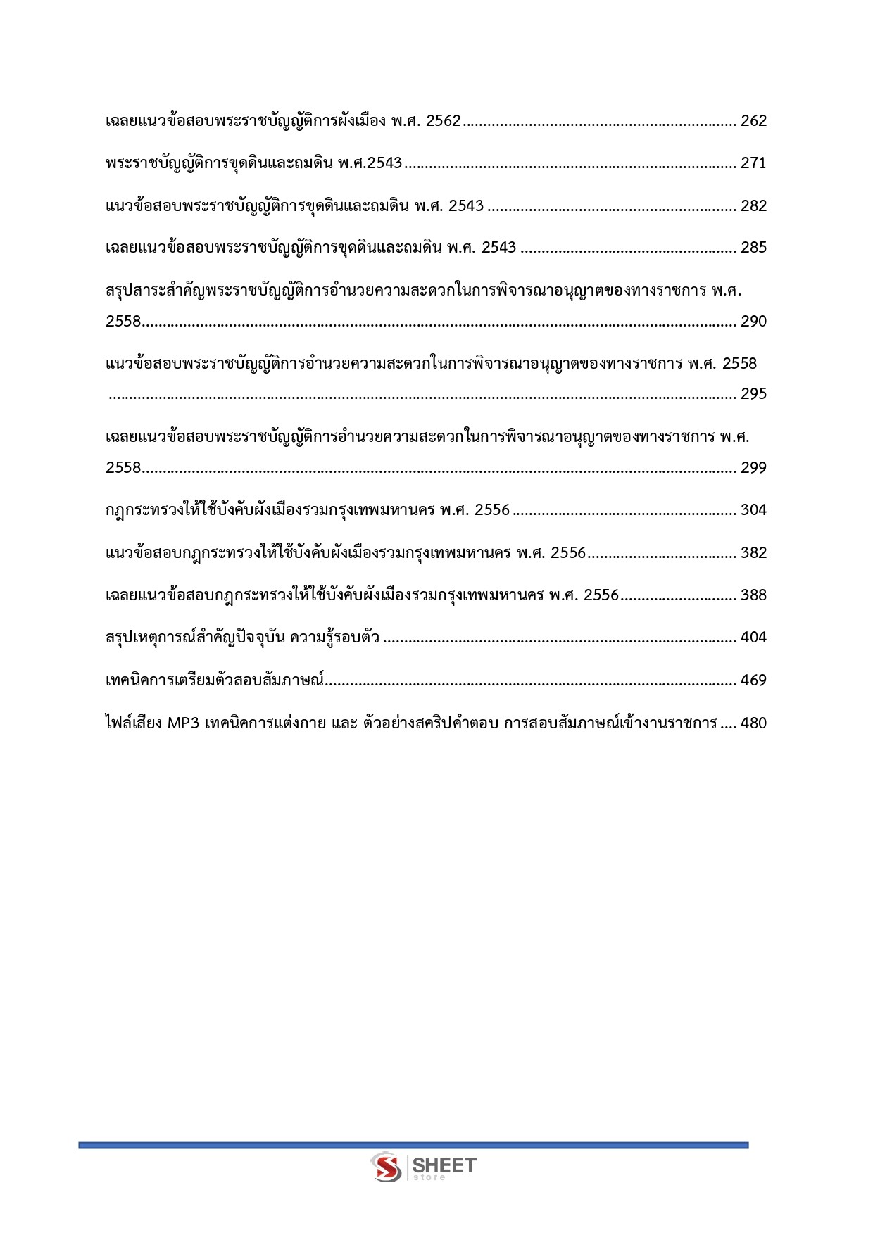 แนวข้อสอบ นักจัดการงานโยธาปฏิบัติการ กทม. 2569 - Image 4