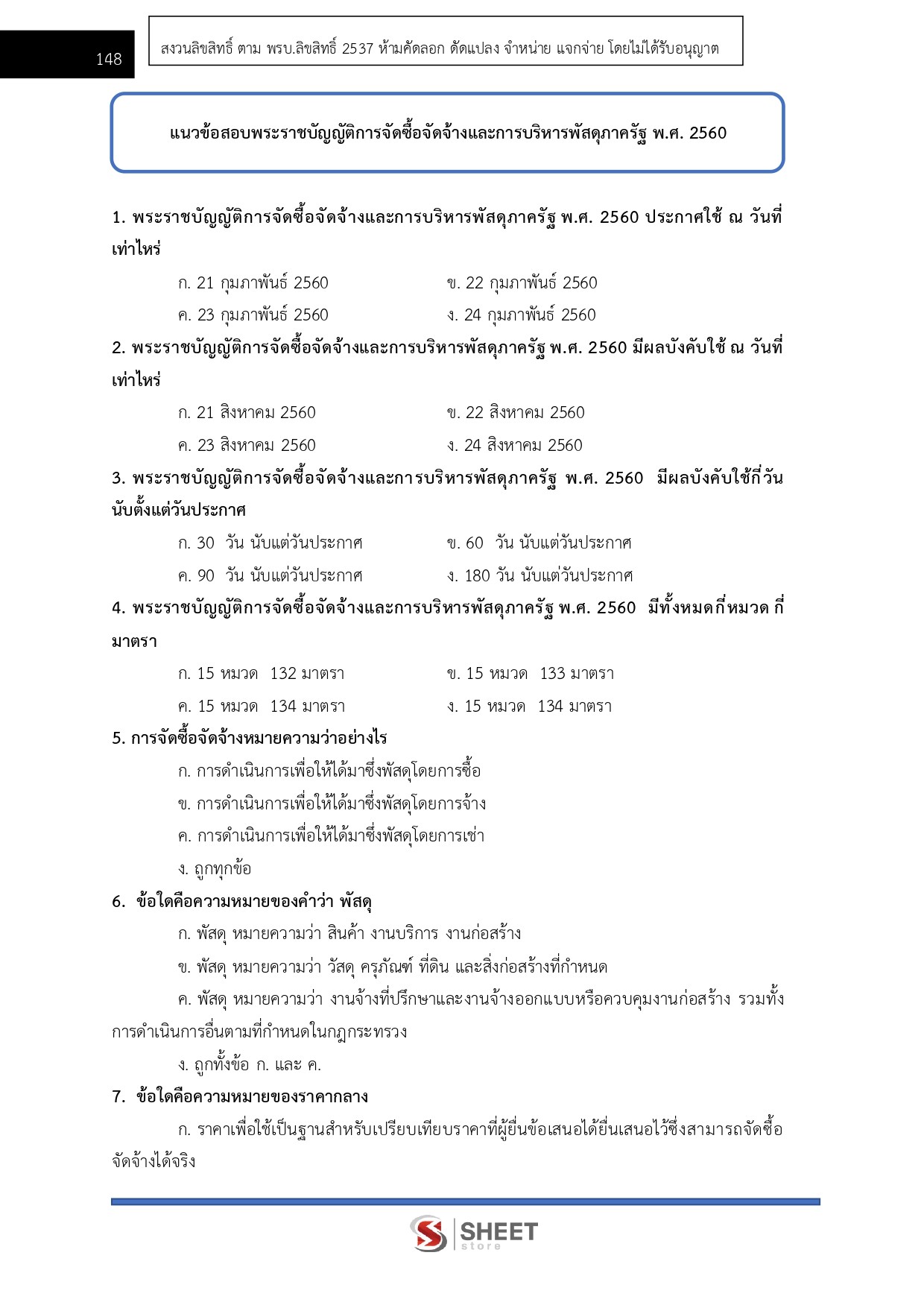 แนวข้อสอบ นักจัดการงานโยธาปฏิบัติการ กทม. 2569 - Image 6