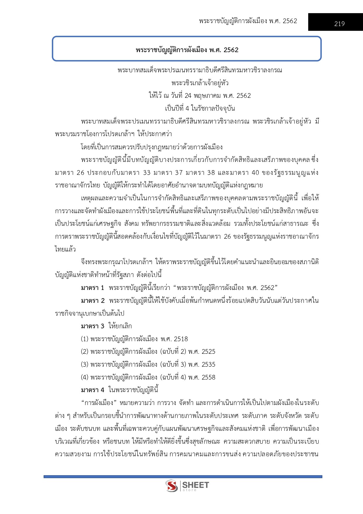 แนวข้อสอบ นักจัดการงานโยธาปฏิบัติการ กทม. 2569 - Image 8