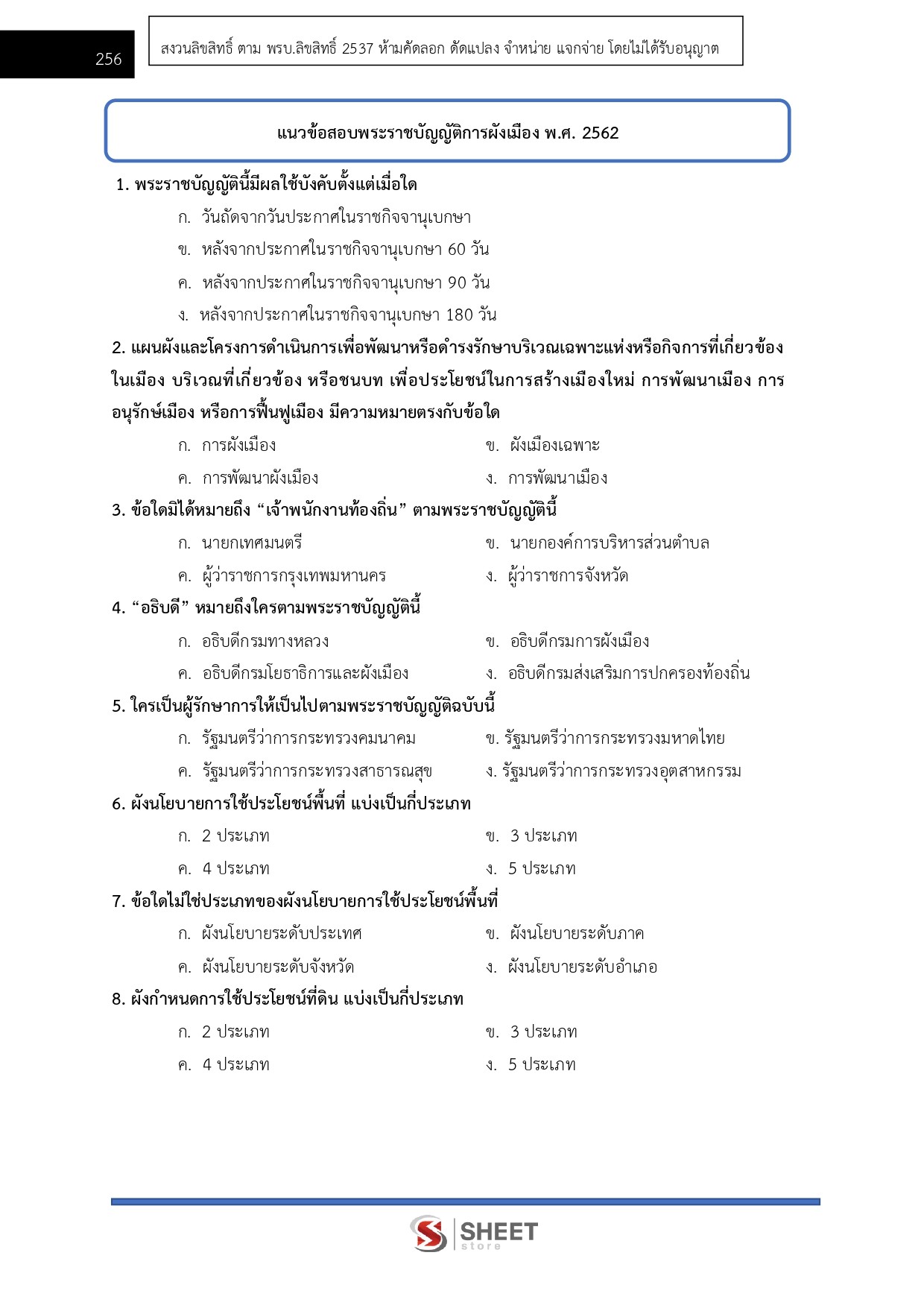 แนวข้อสอบ นักจัดการงานโยธาปฏิบัติการ กทม. 2569 - Image 9