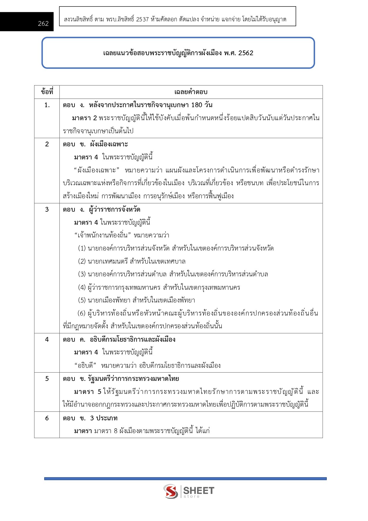 แนวข้อสอบ นักจัดการงานโยธาปฏิบัติการ กทม. 2569 - Image 10