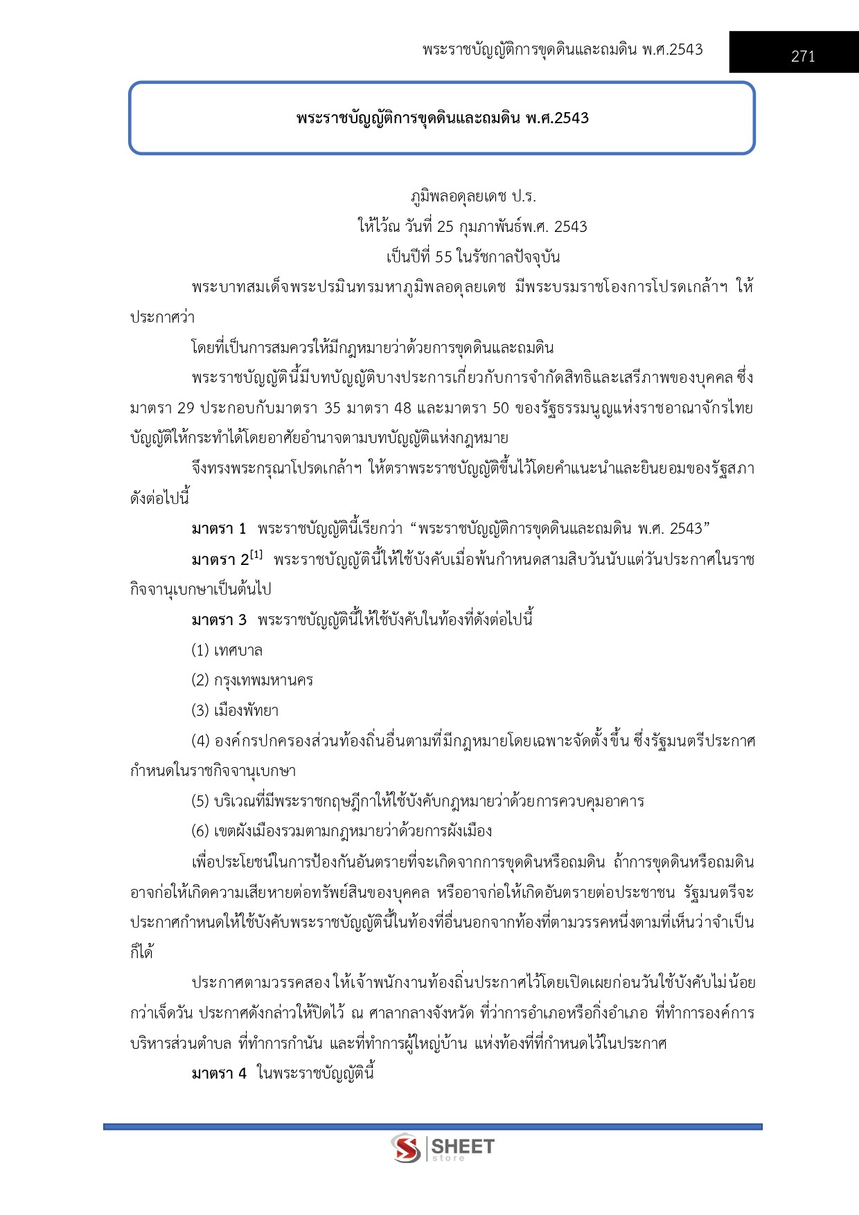 แนวข้อสอบ นักจัดการงานโยธาปฏิบัติการ กทม. 2569 - Image 11