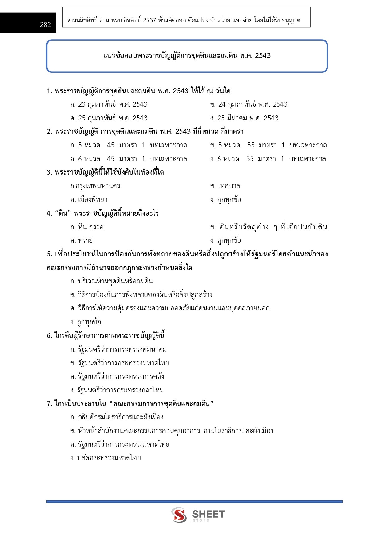 แนวข้อสอบ นักจัดการงานโยธาปฏิบัติการ กทม. 2569 - Image 12