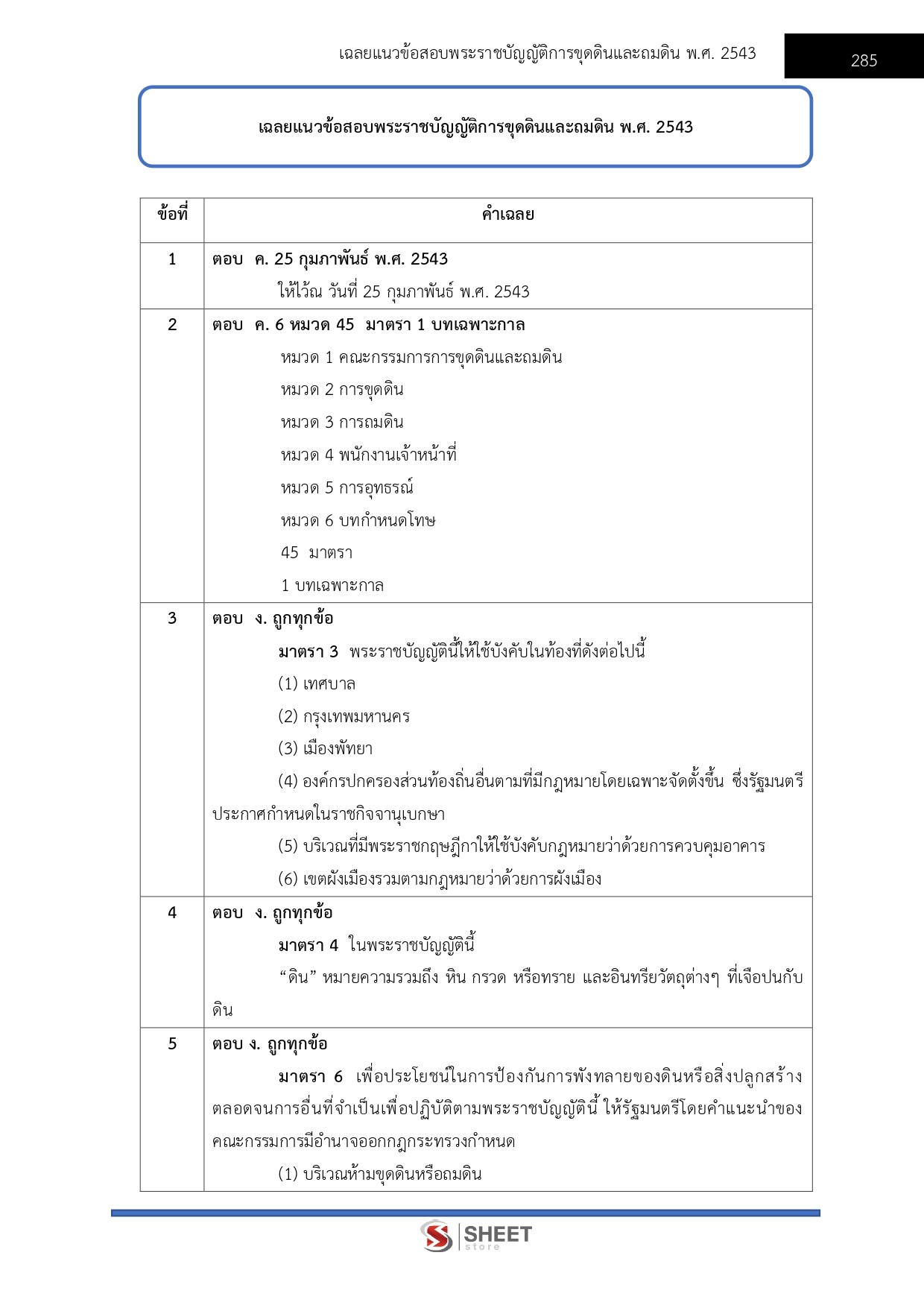 แนวข้อสอบ นักจัดการงานโยธาปฏิบัติการ กทม. 2569 - Image 13