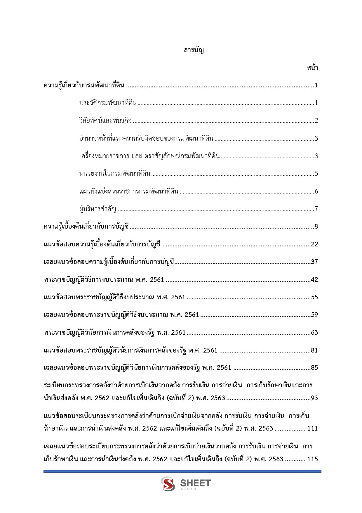 แนวข้อสอบ นักวิชาการเงินและบัญชี กรมพัฒนาที่ดิน 2569 - Image 3