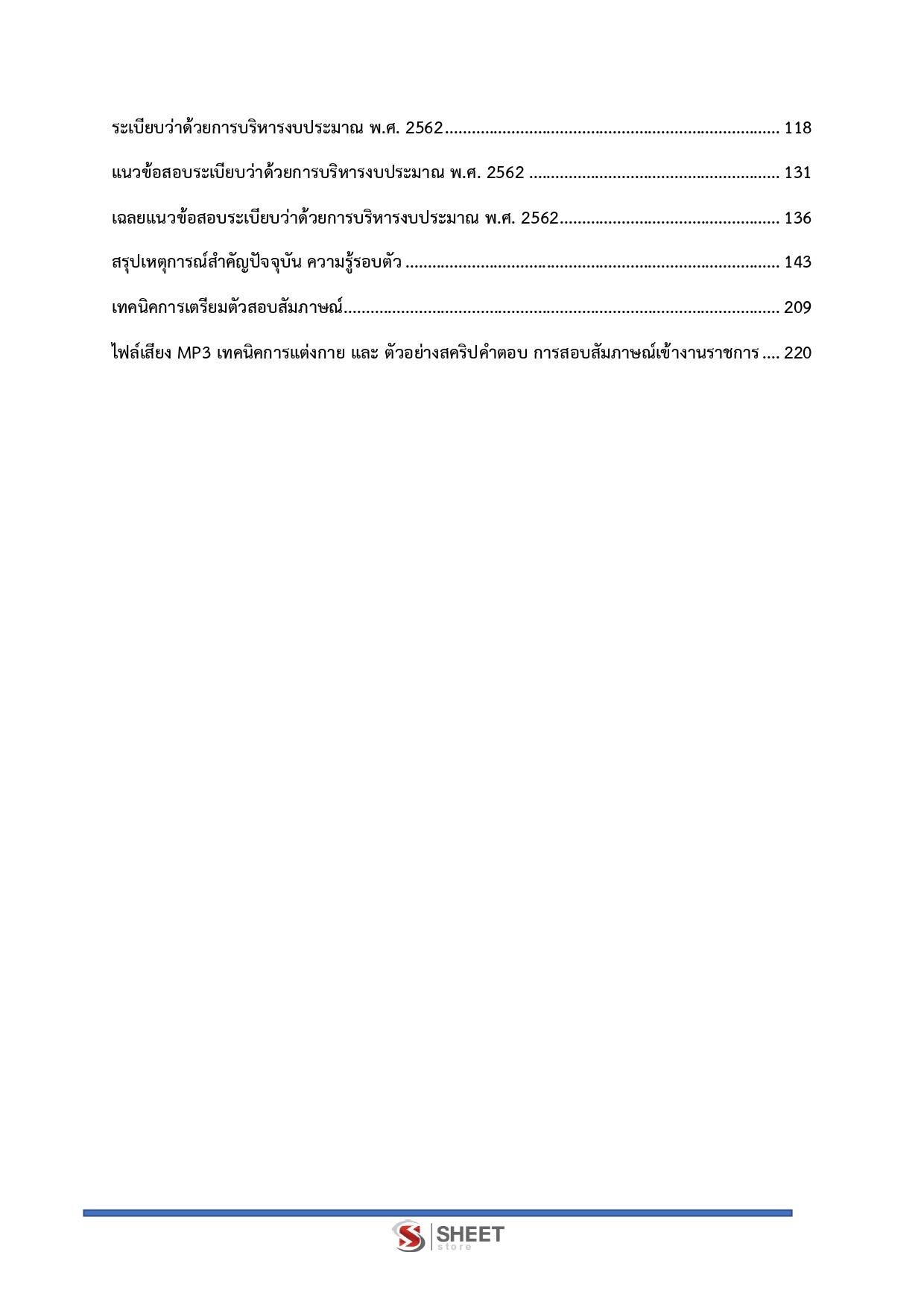 แนวข้อสอบ นักวิชาการเงินและบัญชี กรมพัฒนาที่ดิน 2569 - Image 4