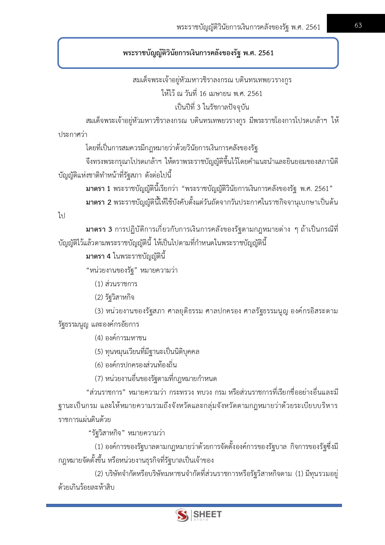 แนวข้อสอบ นักวิชาการเงินและบัญชี กรมพัฒนาที่ดิน 2569 - Image 5