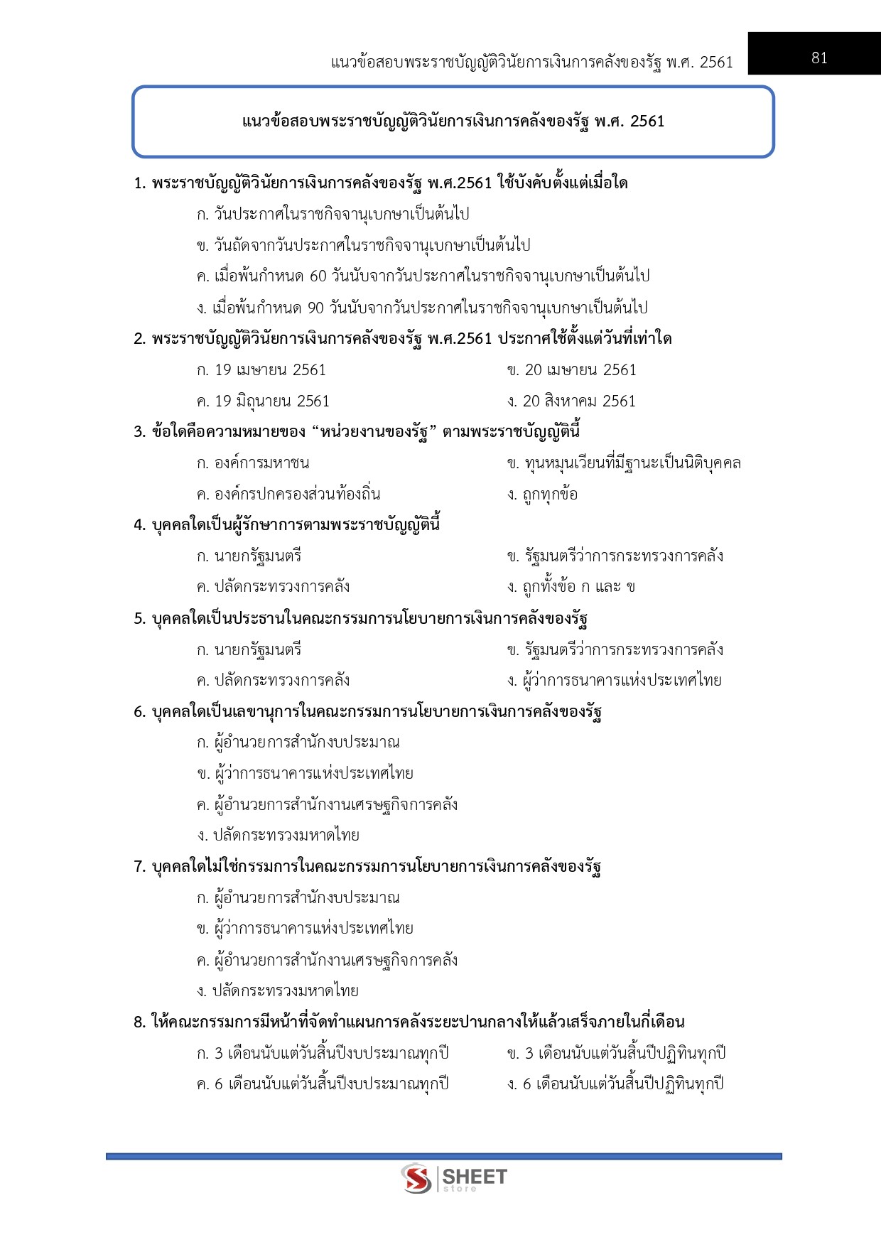 แนวข้อสอบ นักวิชาการเงินและบัญชี กรมพัฒนาที่ดิน 2569 - Image 6