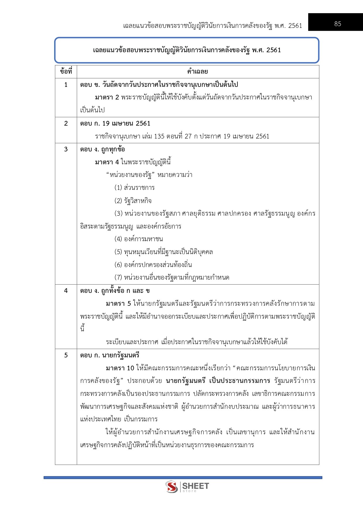 แนวข้อสอบ นักวิชาการเงินและบัญชี กรมพัฒนาที่ดิน 2569 - Image 7