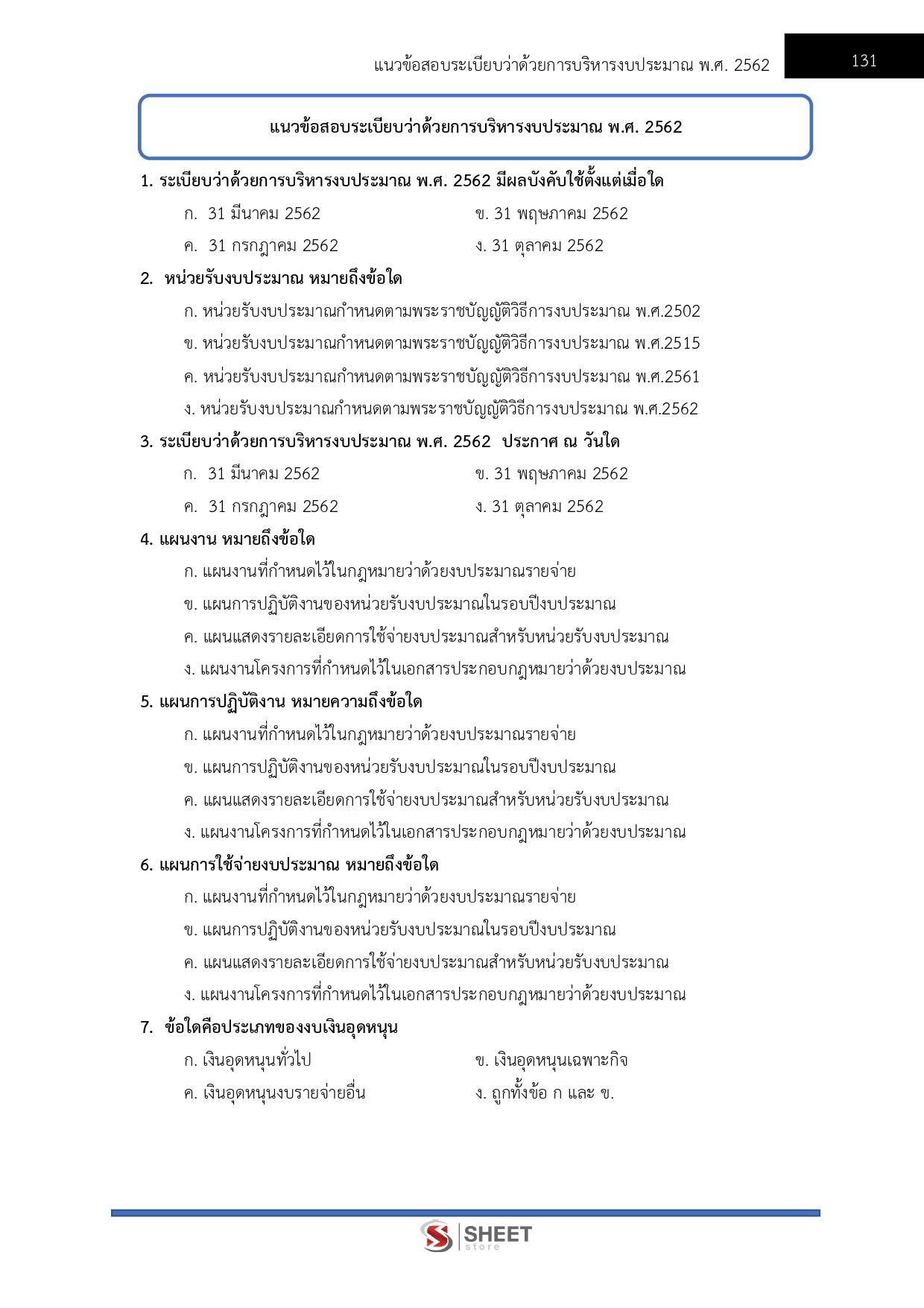 แนวข้อสอบ นักวิชาการเงินและบัญชี กรมพัฒนาที่ดิน 2569 - Image 9