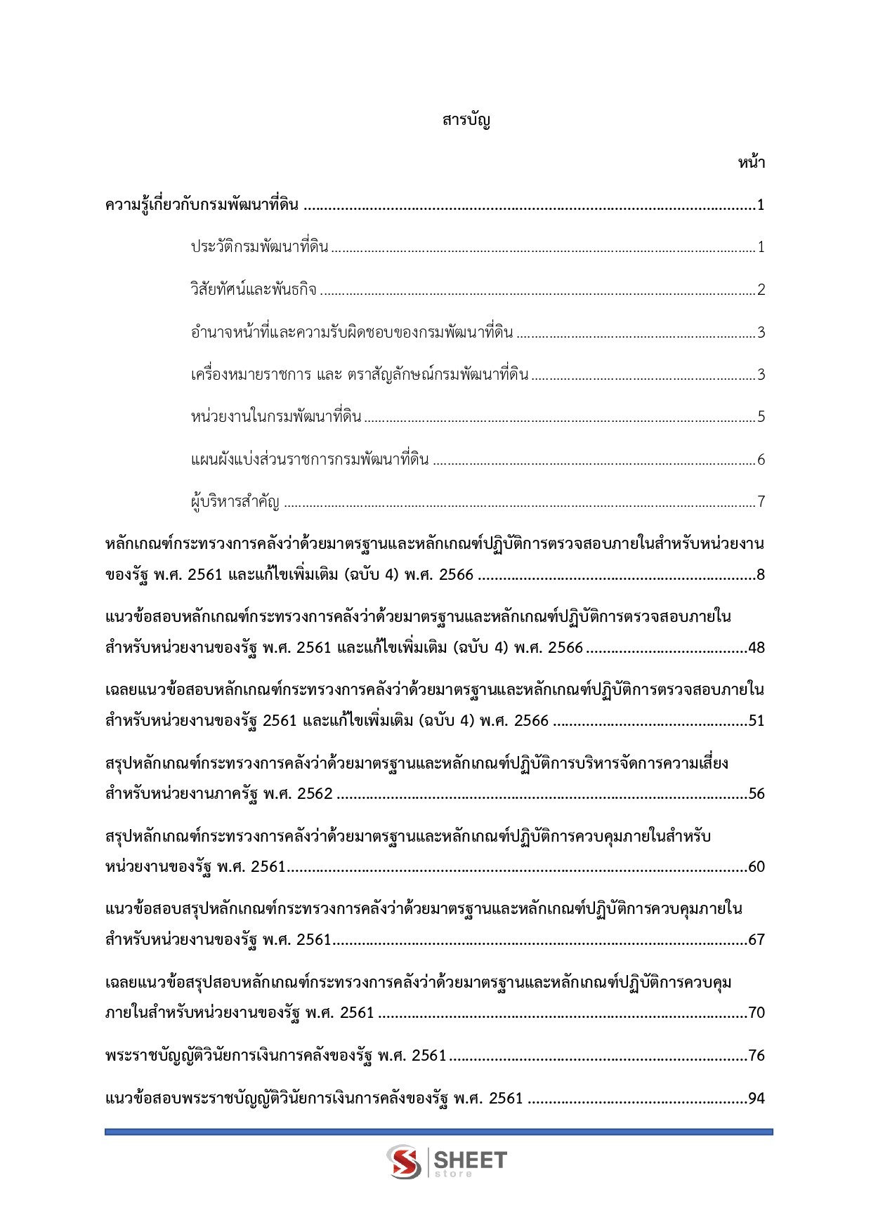 แนวข้อสอบ เจ้าหน้าที่ตรวจสอบภายใน กรมพัฒนาที่ดิน 2569 - Image 3