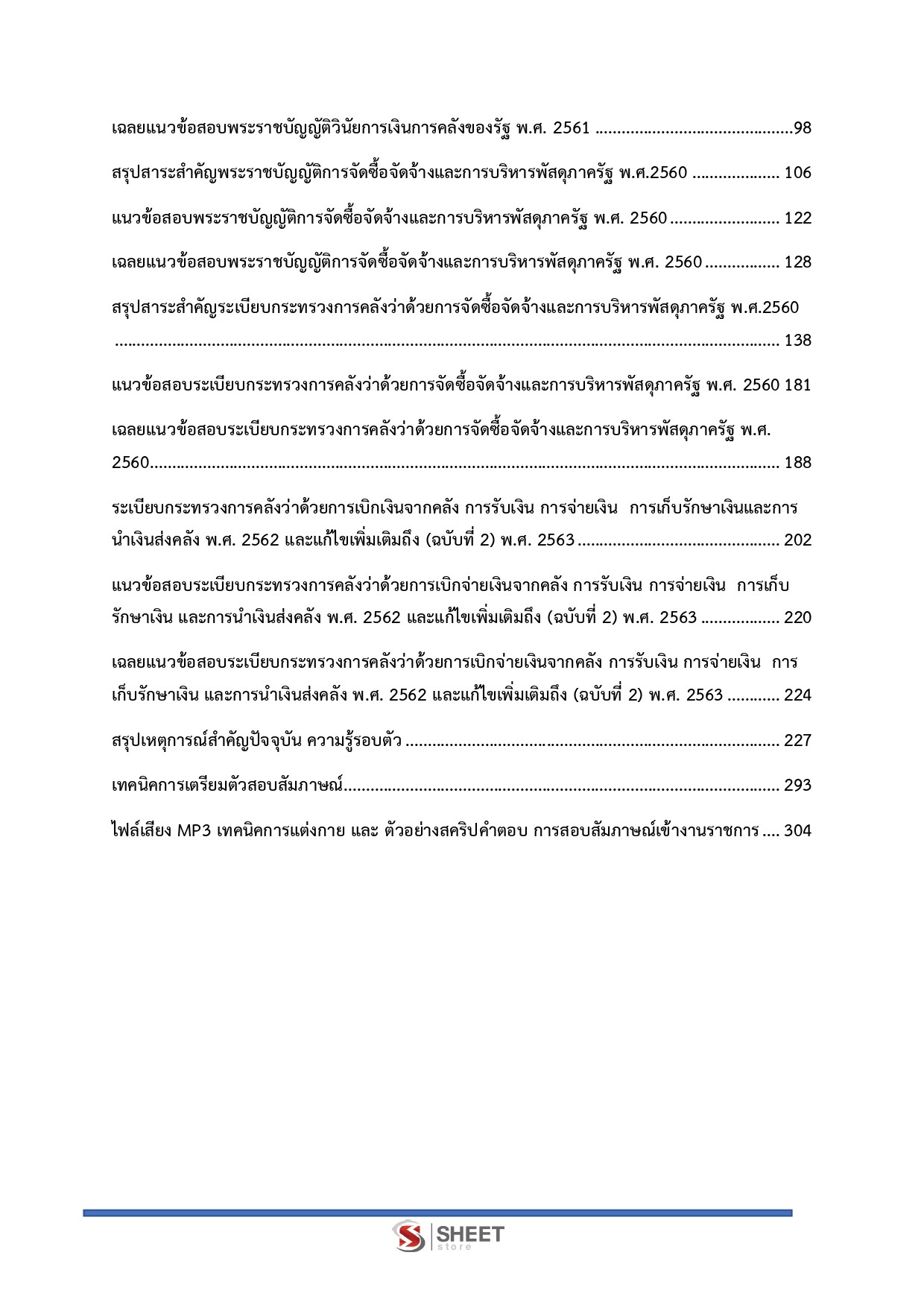 แนวข้อสอบ เจ้าหน้าที่ตรวจสอบภายใน กรมพัฒนาที่ดิน 2569 - Image 4