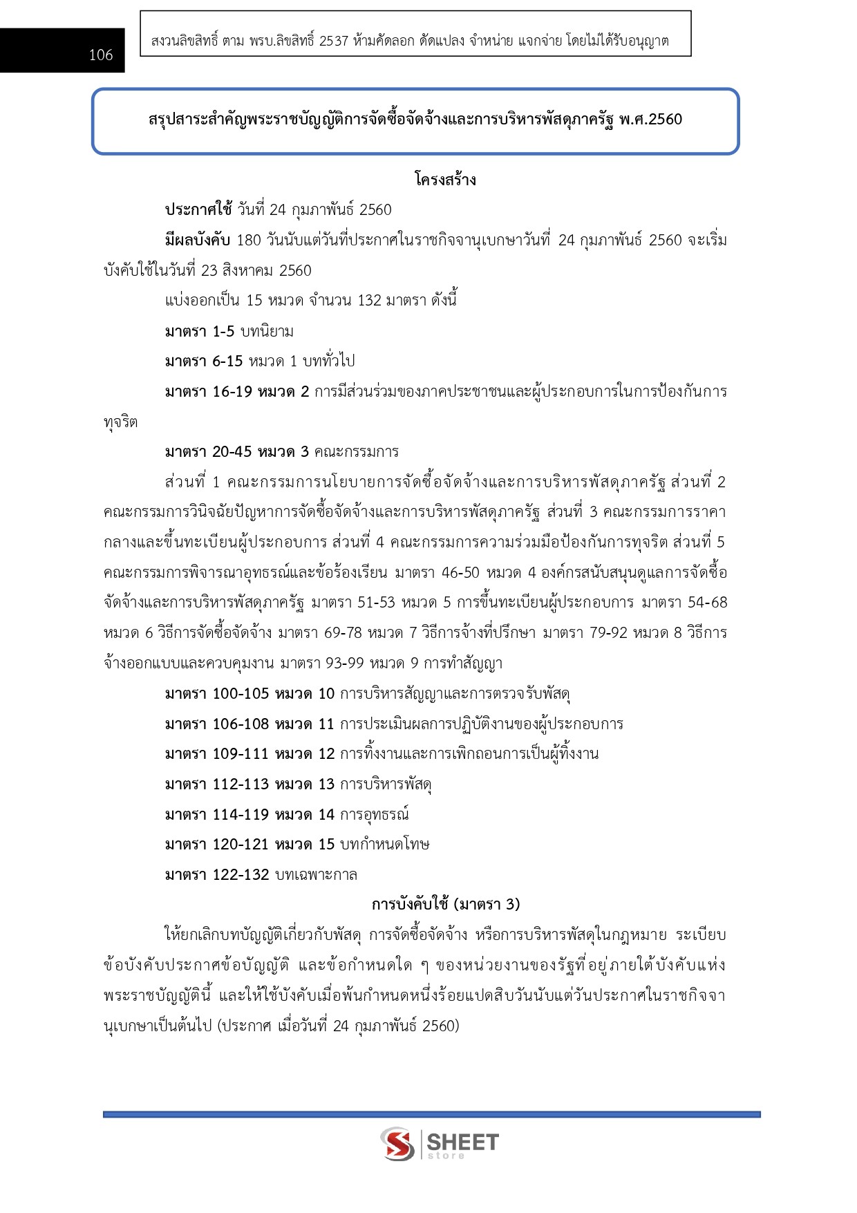 แนวข้อสอบ เจ้าหน้าที่ตรวจสอบภายใน กรมพัฒนาที่ดิน 2569 - Image 5