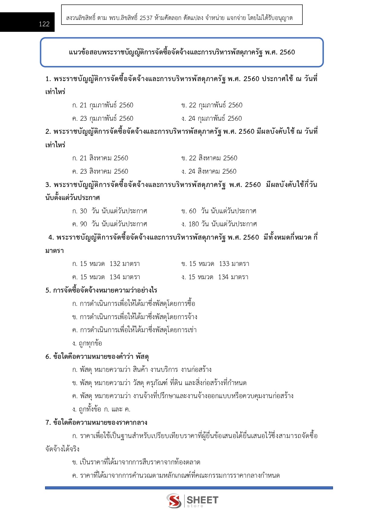 แนวข้อสอบ เจ้าหน้าที่ตรวจสอบภายใน กรมพัฒนาที่ดิน 2569 - Image 6