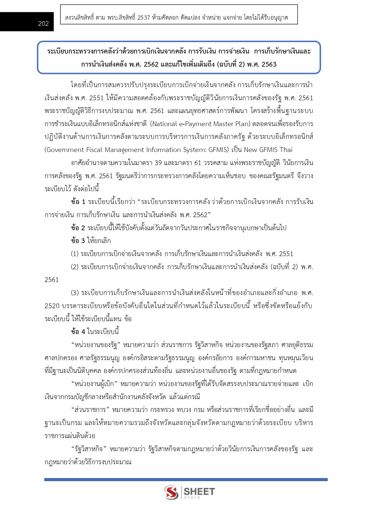 แนวข้อสอบ เจ้าหน้าที่ตรวจสอบภายใน กรมพัฒนาที่ดิน 2569 - Image 8