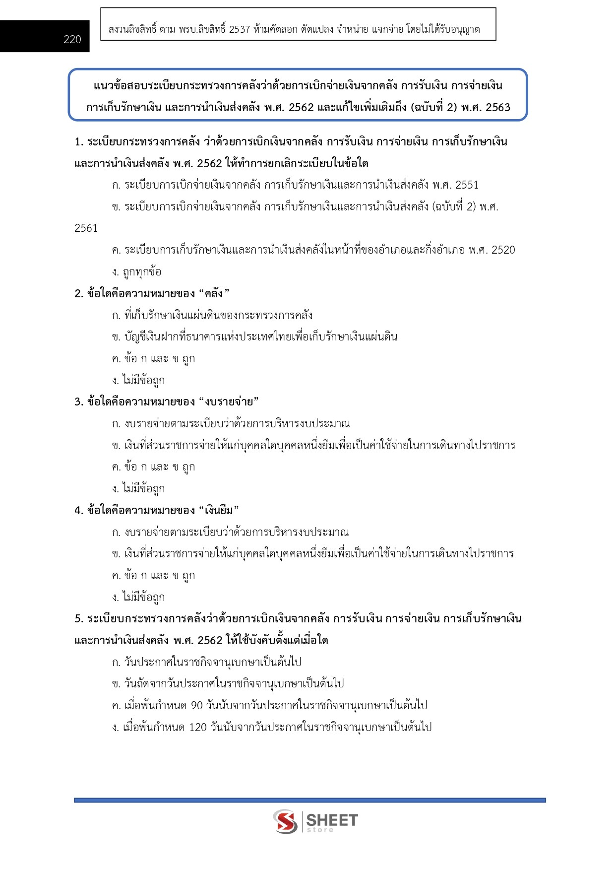แนวข้อสอบ เจ้าหน้าที่ตรวจสอบภายใน กรมพัฒนาที่ดิน 2569 - Image 9