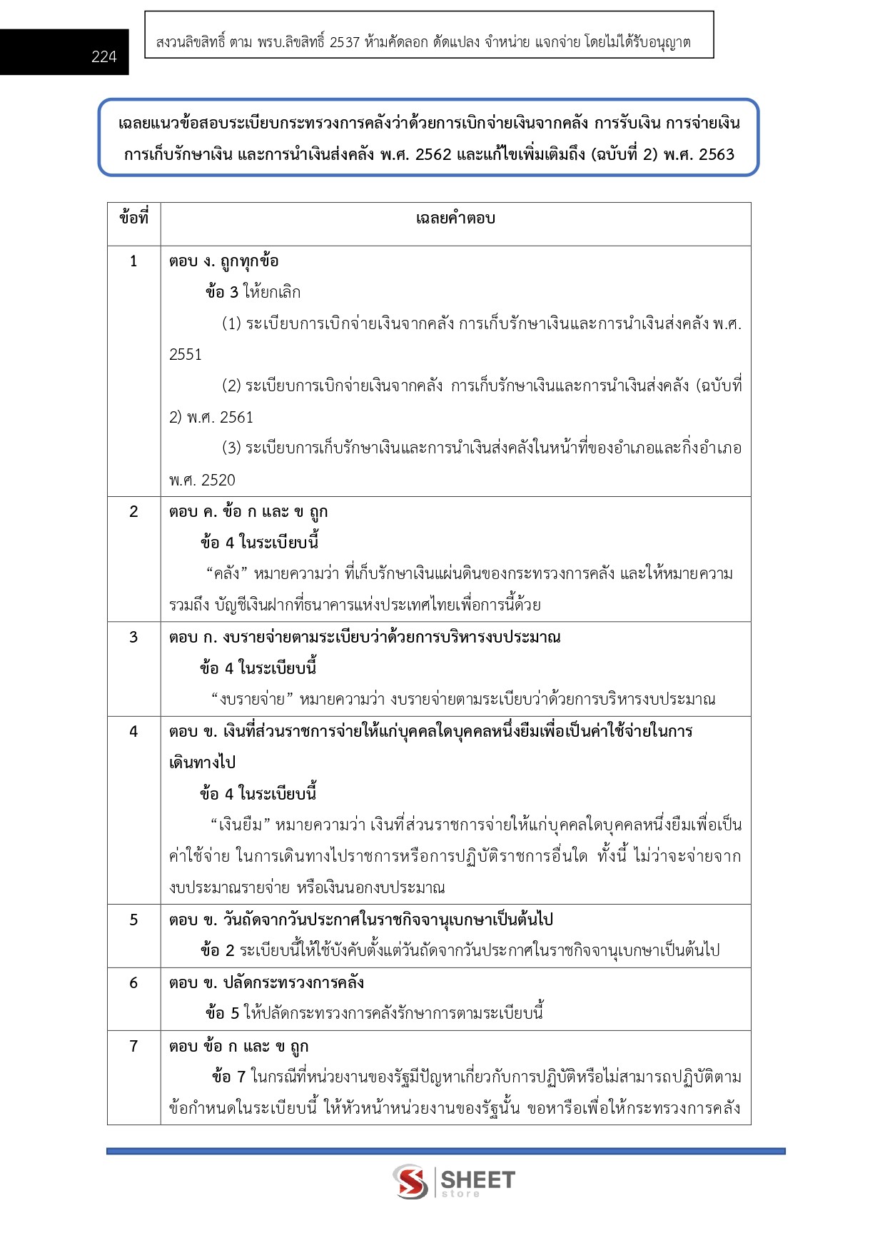 แนวข้อสอบ เจ้าหน้าที่ตรวจสอบภายใน กรมพัฒนาที่ดิน 2569 - Image 10