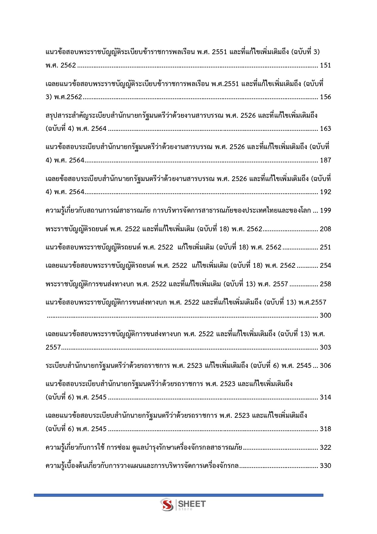 แนวข้อสอบ นายช่างเครื่องกลปฏิบัติงาน กรมป้องกันและบรรเทาสาธารณภัย (ปภ.) 2569 - Image 4