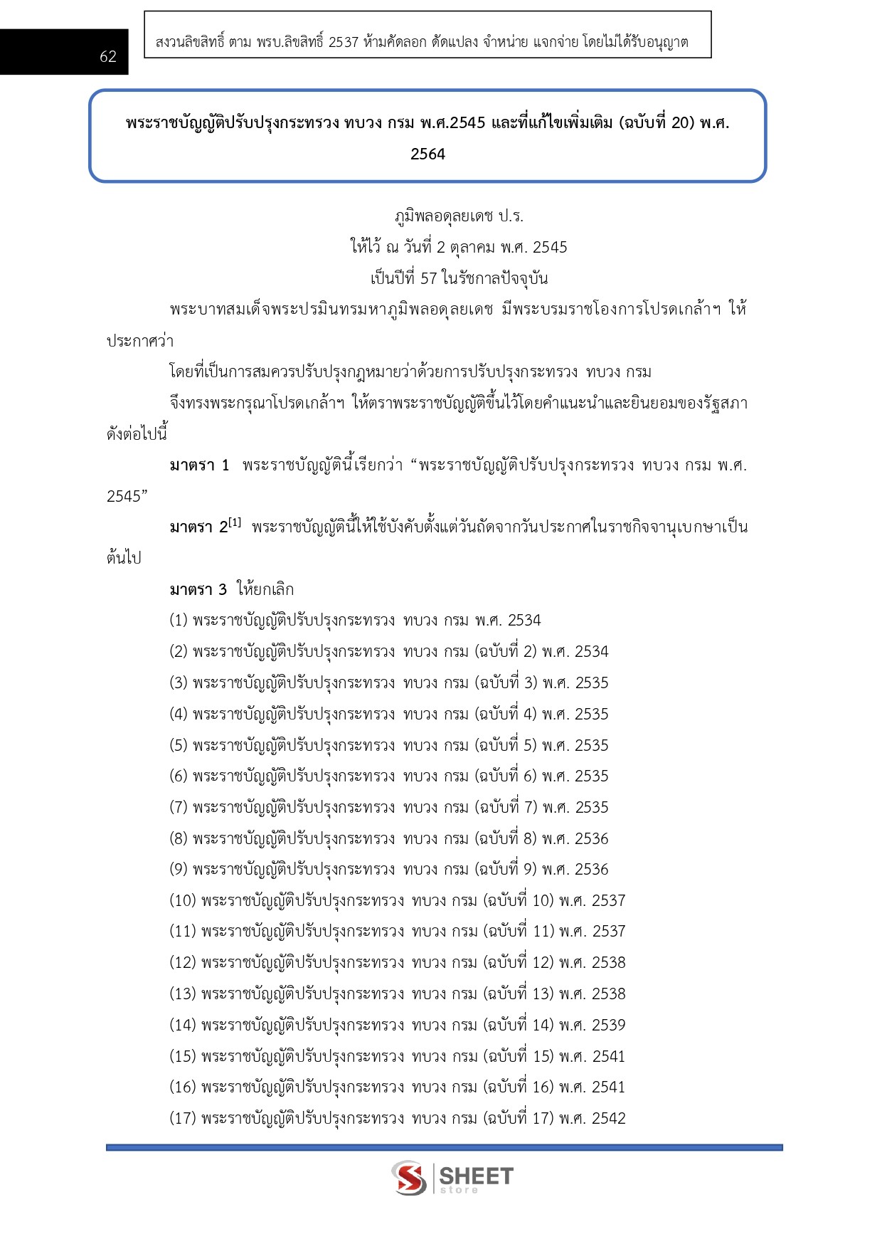 แนวข้อสอบ นายช่างเครื่องกลปฏิบัติงาน กรมป้องกันและบรรเทาสาธารณภัย (ปภ.) 2569 - Image 6