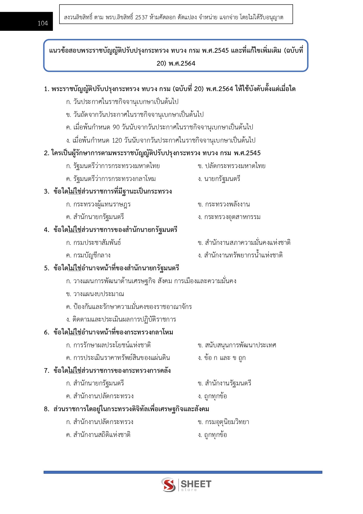 แนวข้อสอบ นายช่างเครื่องกลปฏิบัติงาน กรมป้องกันและบรรเทาสาธารณภัย (ปภ.) 2569 - Image 7