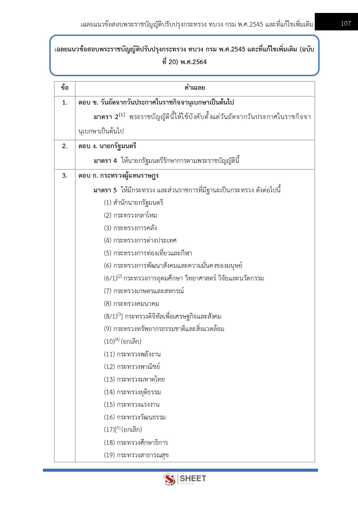 แนวข้อสอบ นายช่างเครื่องกลปฏิบัติงาน กรมป้องกันและบรรเทาสาธารณภัย (ปภ.) 2569 - Image 8