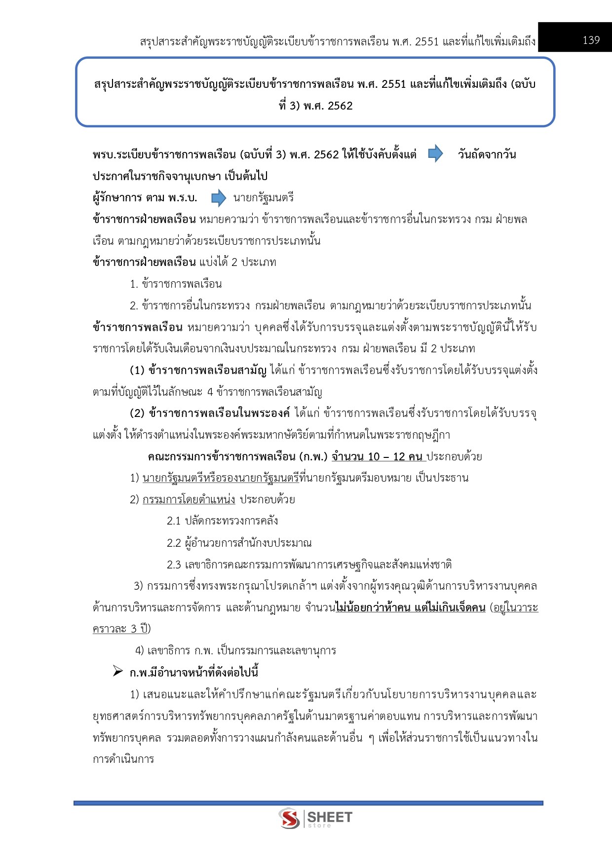 แนวข้อสอบ นายช่างเครื่องกลปฏิบัติงาน กรมป้องกันและบรรเทาสาธารณภัย (ปภ.) 2569 - Image 9