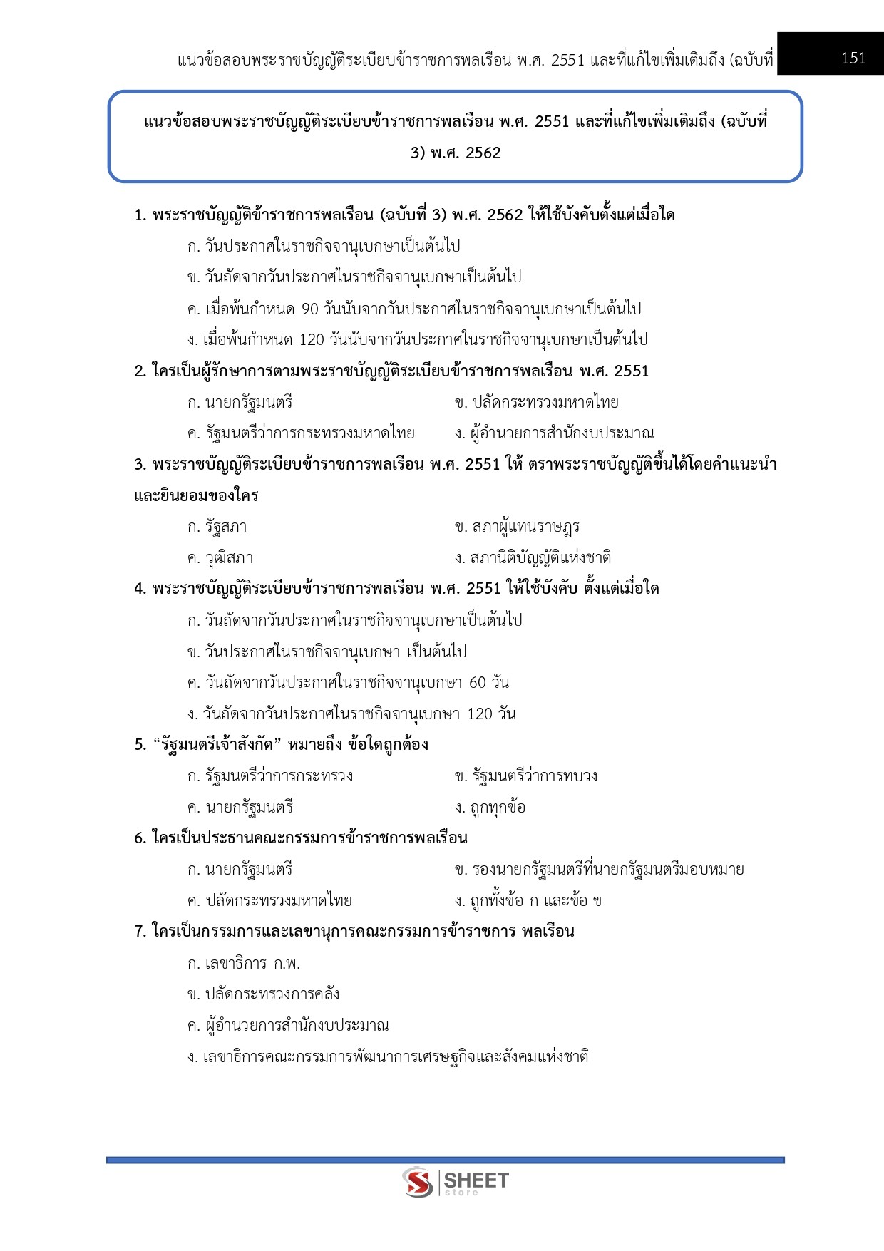 แนวข้อสอบ นายช่างเครื่องกลปฏิบัติงาน กรมป้องกันและบรรเทาสาธารณภัย (ปภ.) 2569 - Image 10