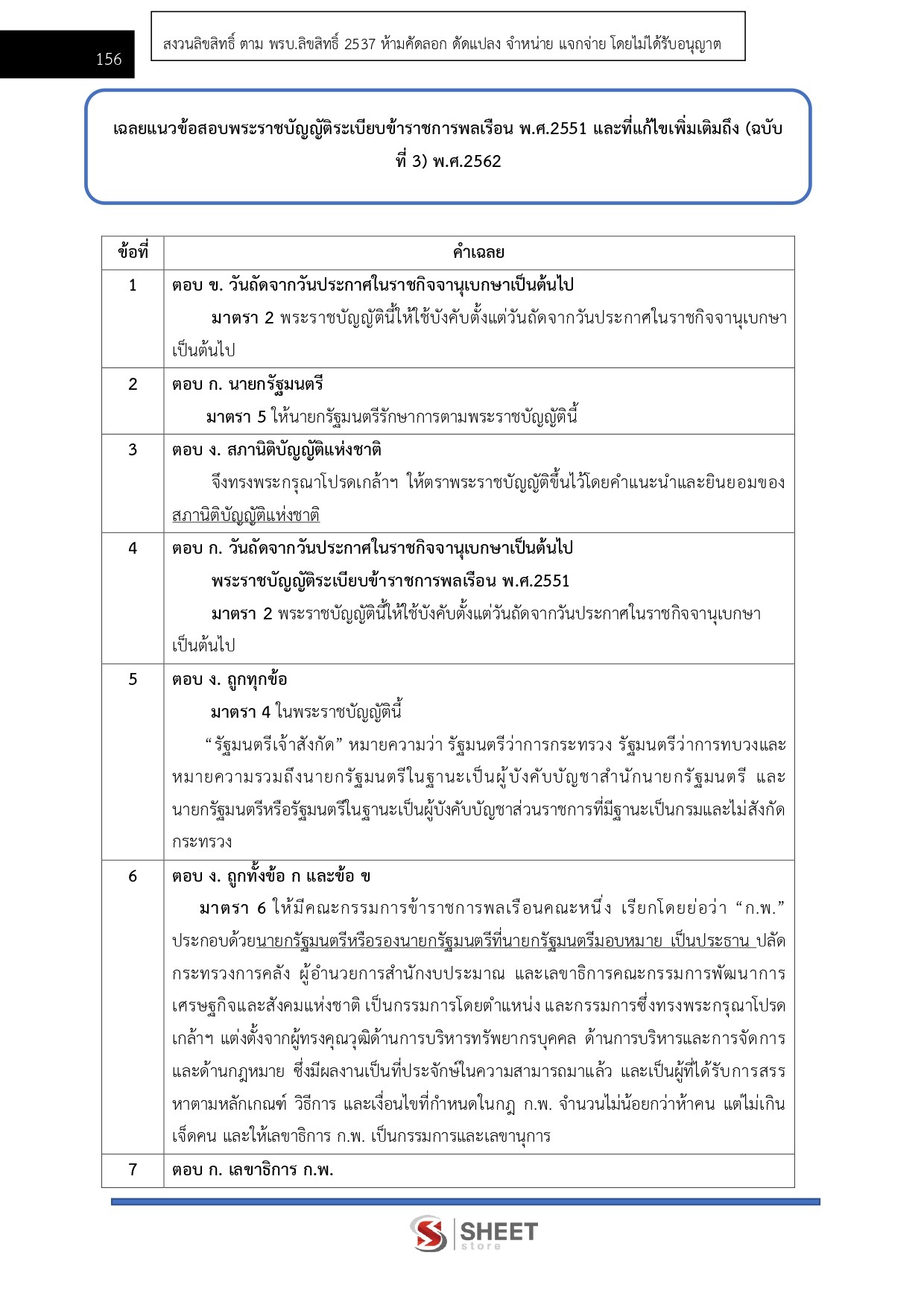 แนวข้อสอบ นายช่างเครื่องกลปฏิบัติงาน กรมป้องกันและบรรเทาสาธารณภัย (ปภ.) 2569 - Image 11