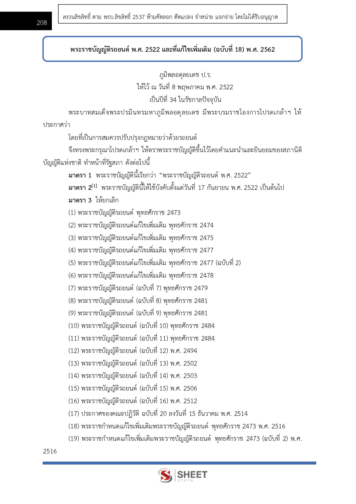 แนวข้อสอบ นายช่างเครื่องกลปฏิบัติงาน กรมป้องกันและบรรเทาสาธารณภัย (ปภ.) 2569 - Image 12