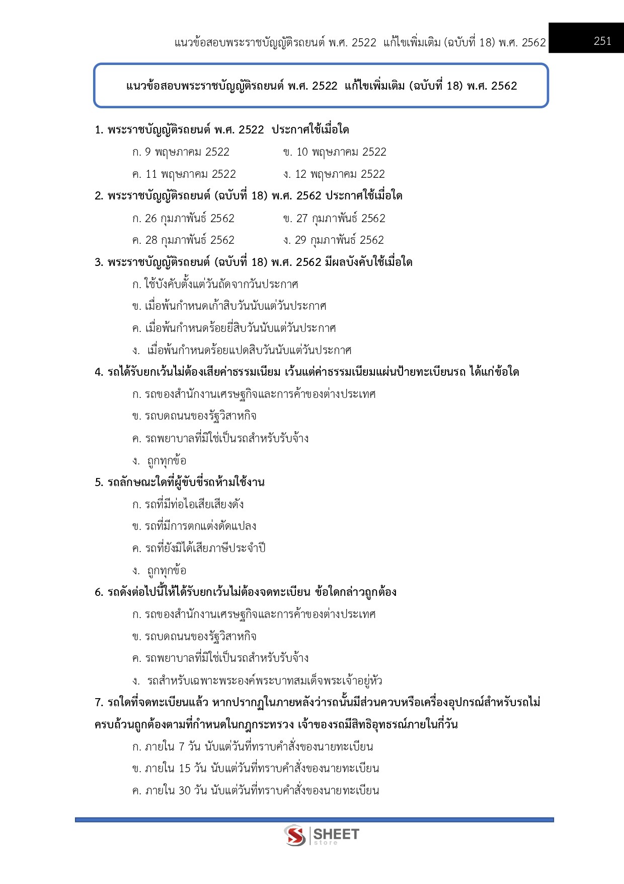 แนวข้อสอบ นายช่างเครื่องกลปฏิบัติงาน กรมป้องกันและบรรเทาสาธารณภัย (ปภ.) 2569 - Image 13