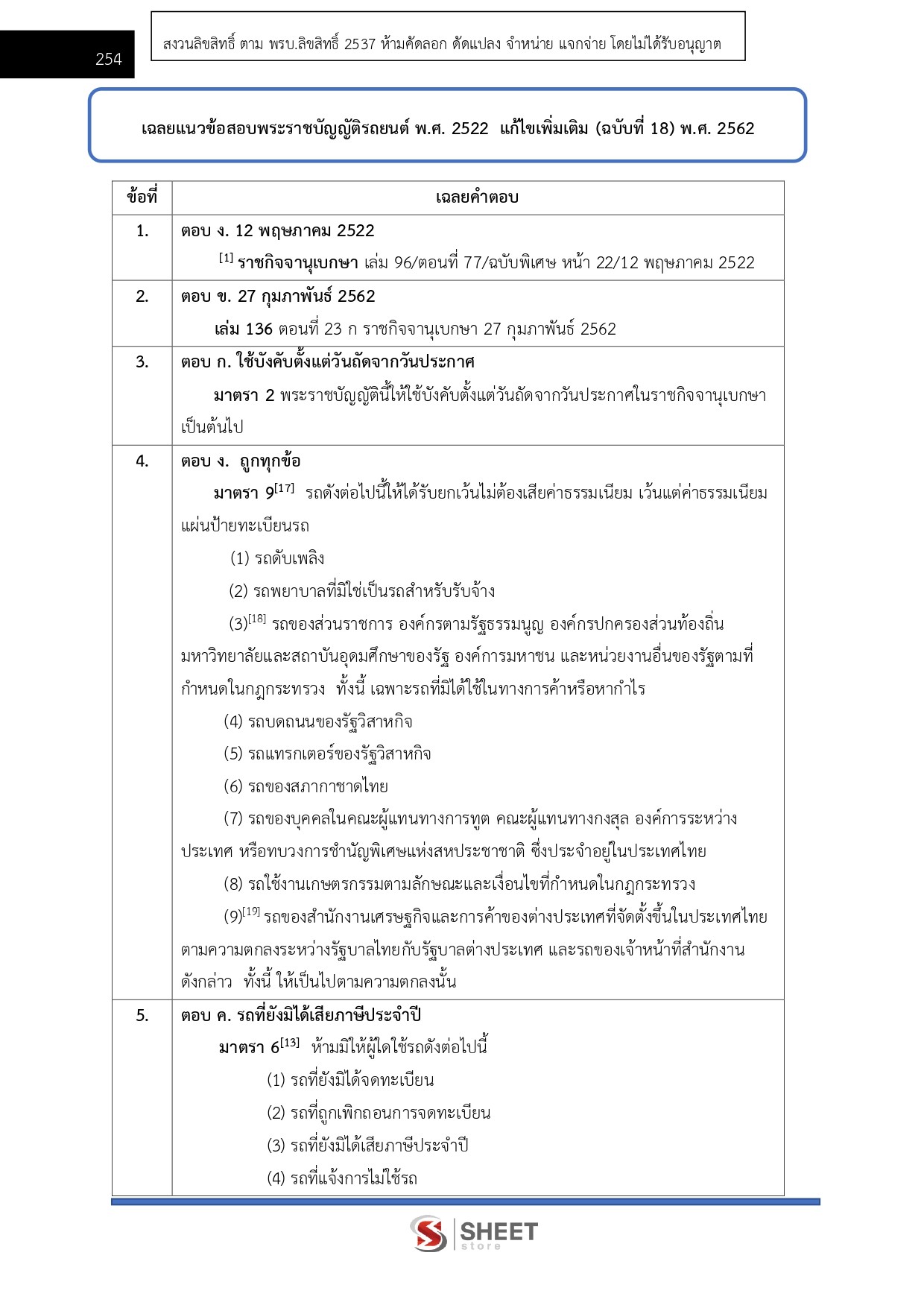 แนวข้อสอบ นายช่างเครื่องกลปฏิบัติงาน กรมป้องกันและบรรเทาสาธารณภัย (ปภ.) 2569 - Image 14