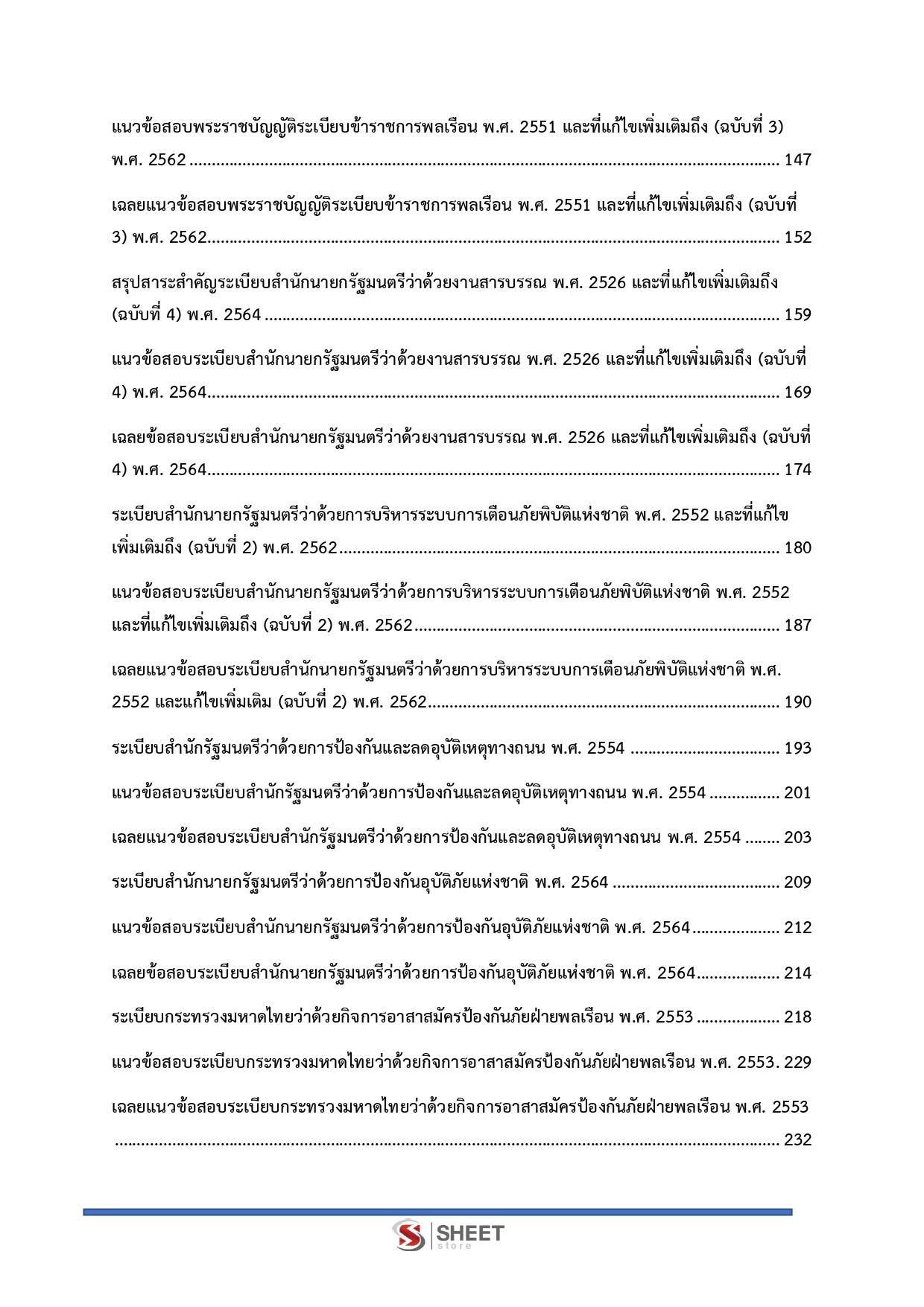 แนวข้อสอบ นักวิเคราะห์นโยบายและแผนปฏิบัติการ กรมป้องกันและบรรเทาสาธารณภัย (ปภ.) 2569 - Image 4