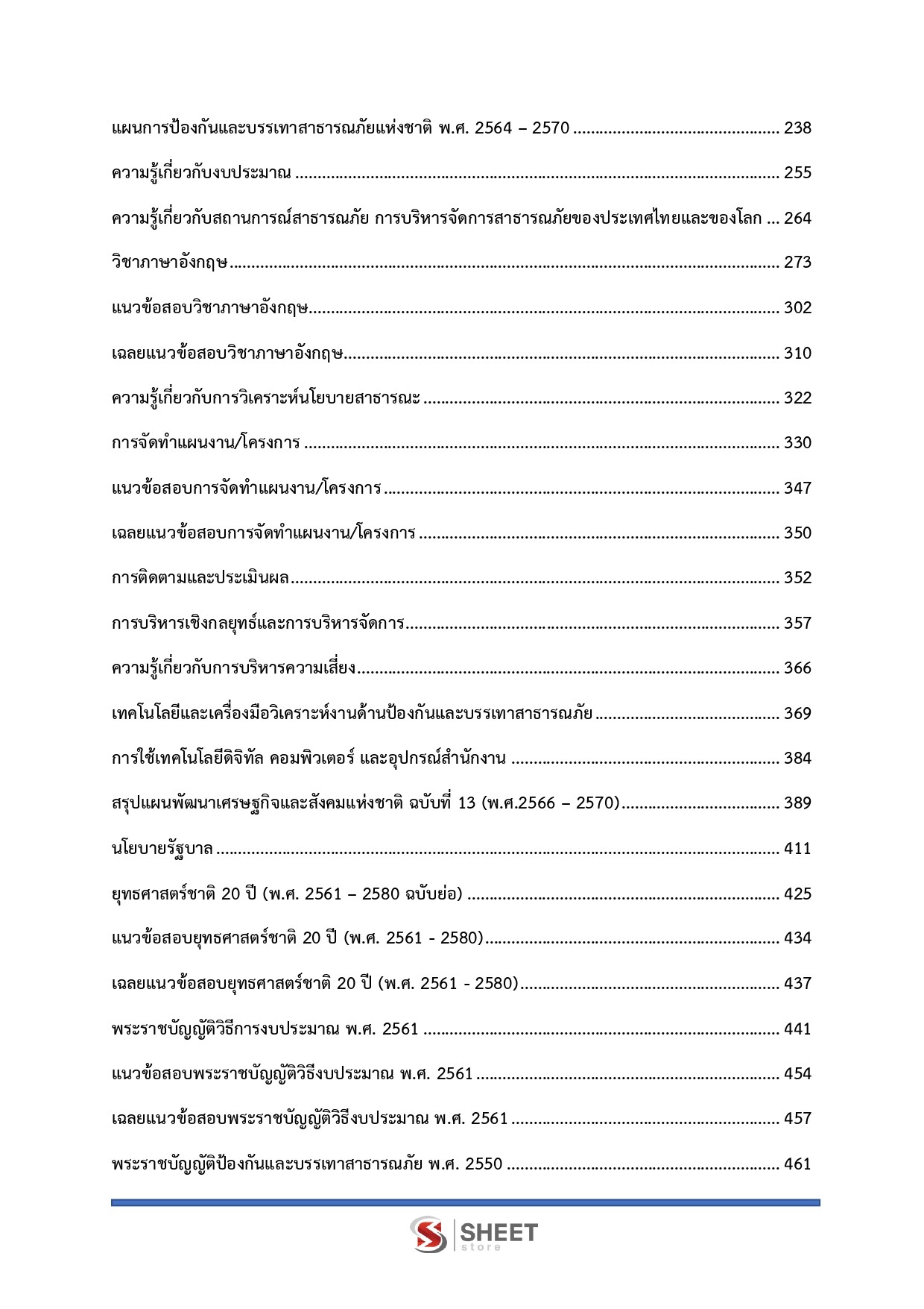 แนวข้อสอบ นักวิเคราะห์นโยบายและแผนปฏิบัติการ กรมป้องกันและบรรเทาสาธารณภัย (ปภ.) 2569 - Image 5