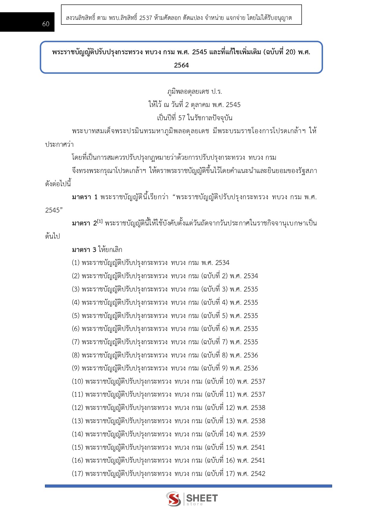 แนวข้อสอบ นักวิเคราะห์นโยบายและแผนปฏิบัติการ กรมป้องกันและบรรเทาสาธารณภัย (ปภ.) 2569 - Image 7