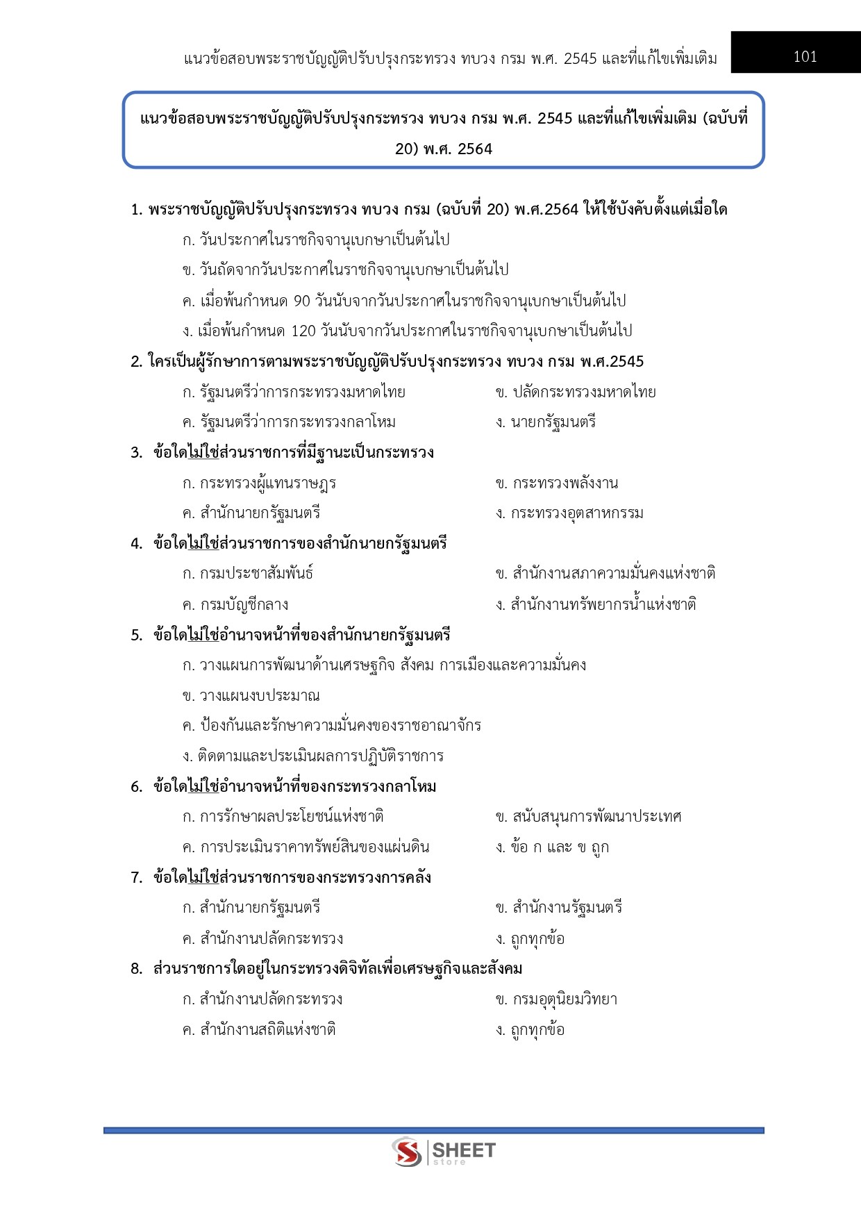 แนวข้อสอบ นักวิเคราะห์นโยบายและแผนปฏิบัติการ กรมป้องกันและบรรเทาสาธารณภัย (ปภ.) 2569 - Image 8
