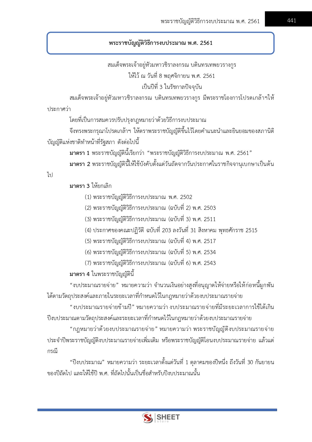 แนวข้อสอบ นักวิเคราะห์นโยบายและแผนปฏิบัติการ กรมป้องกันและบรรเทาสาธารณภัย (ปภ.) 2569 - Image 9