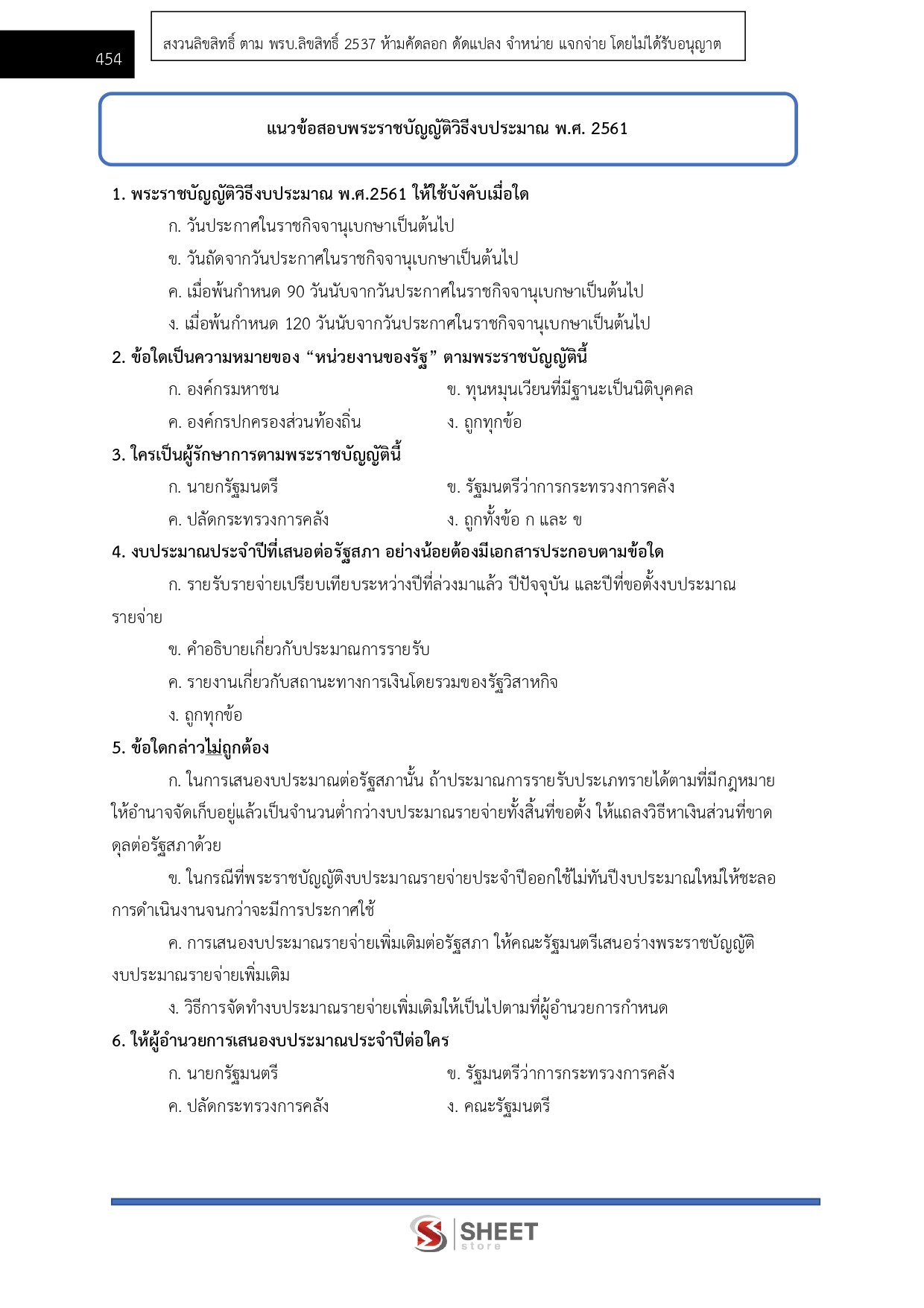 แนวข้อสอบ นักวิเคราะห์นโยบายและแผนปฏิบัติการ กรมป้องกันและบรรเทาสาธารณภัย (ปภ.) 2569 - Image 10