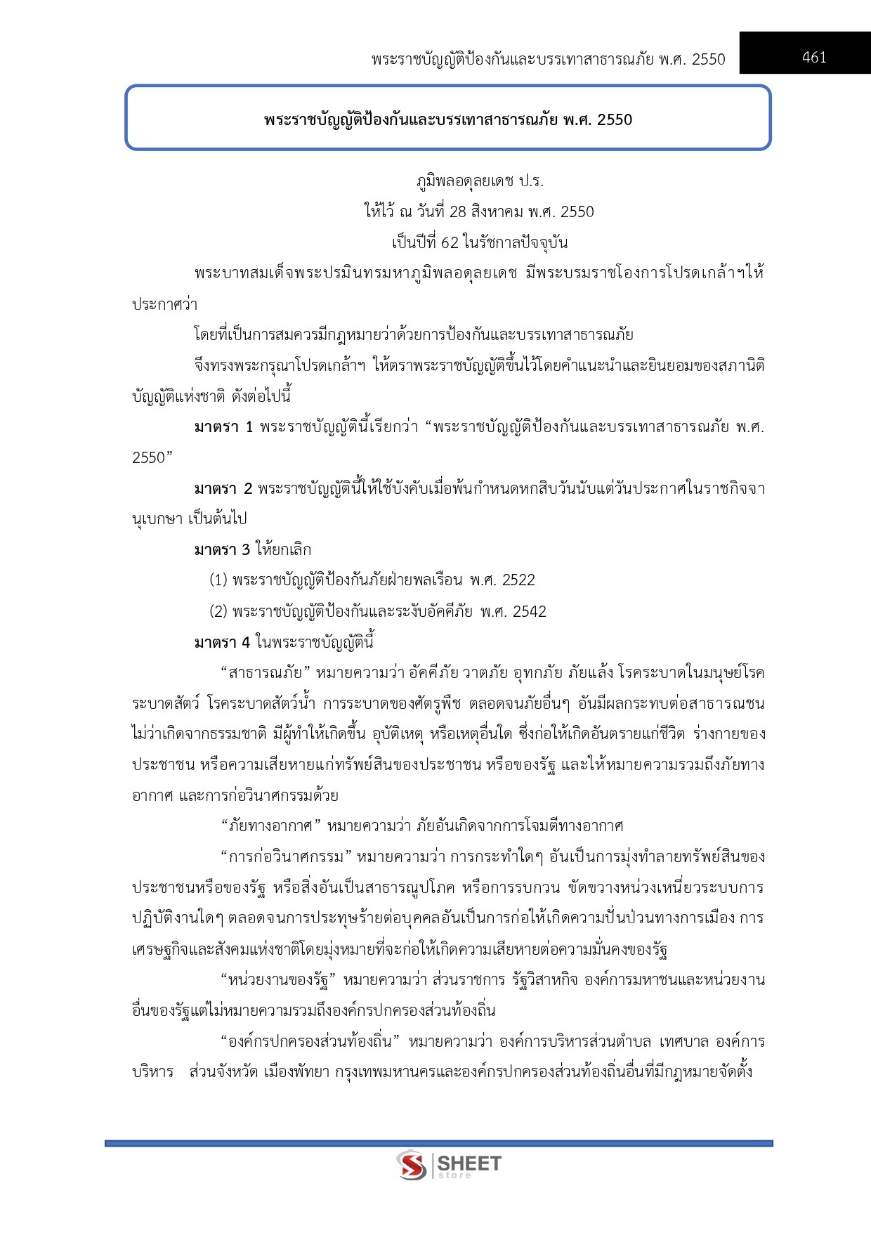 แนวข้อสอบ นักวิเคราะห์นโยบายและแผนปฏิบัติการ กรมป้องกันและบรรเทาสาธารณภัย (ปภ.) 2569 - Image 12