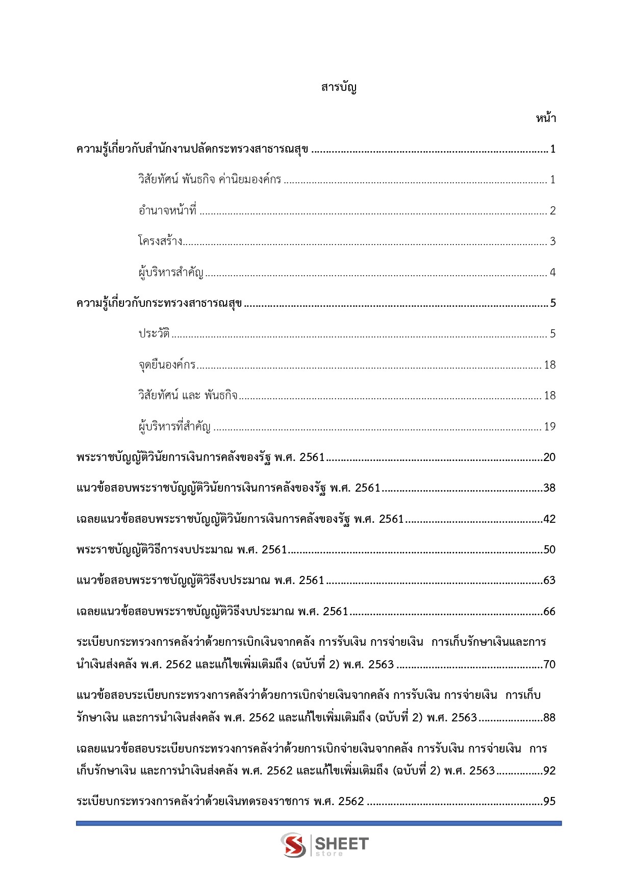 แนวข้อสอบ นักวิชาการเงินและบัญชีปฏิบัติการ สำนักงานปลัดกระทรวงสาธารณสุข (สป.สธ.) 2569 - Image 3