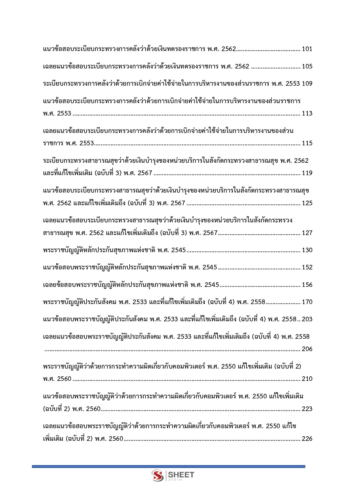 แนวข้อสอบ นักวิชาการเงินและบัญชีปฏิบัติการ สำนักงานปลัดกระทรวงสาธารณสุข (สป.สธ.) 2569 - Image 4