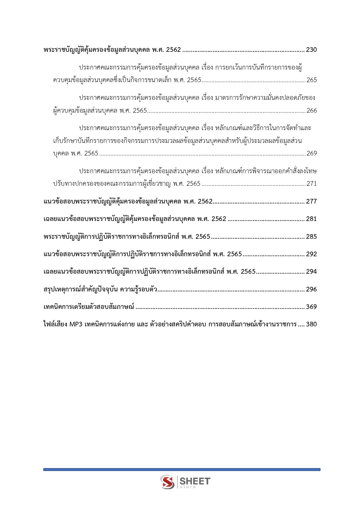 แนวข้อสอบ นักวิชาการเงินและบัญชีปฏิบัติการ สำนักงานปลัดกระทรวงสาธารณสุข (สป.สธ.) 2569 - Image 5