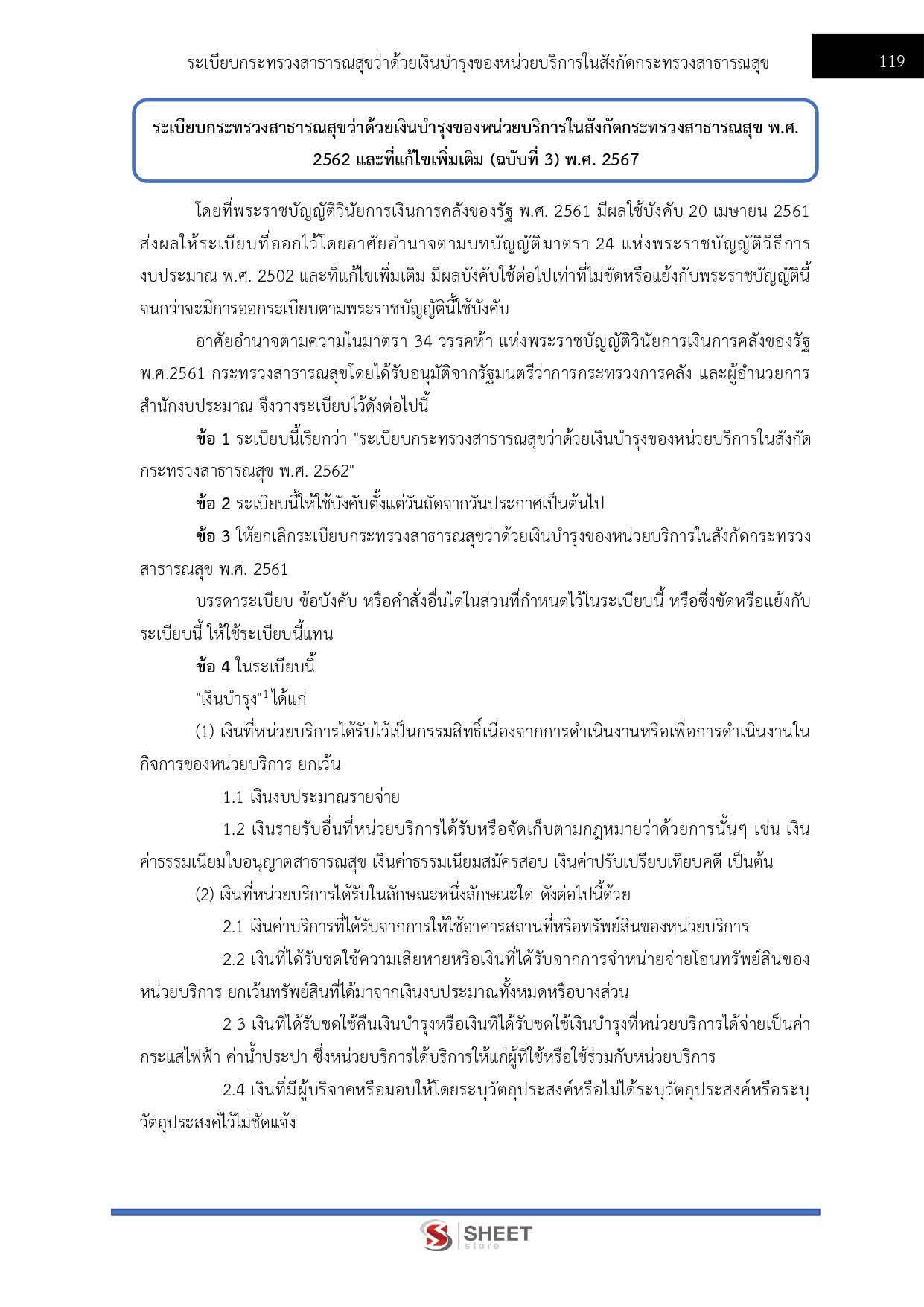 แนวข้อสอบ นักวิชาการเงินและบัญชีปฏิบัติการ สำนักงานปลัดกระทรวงสาธารณสุข (สป.สธ.) 2569 - Image 6