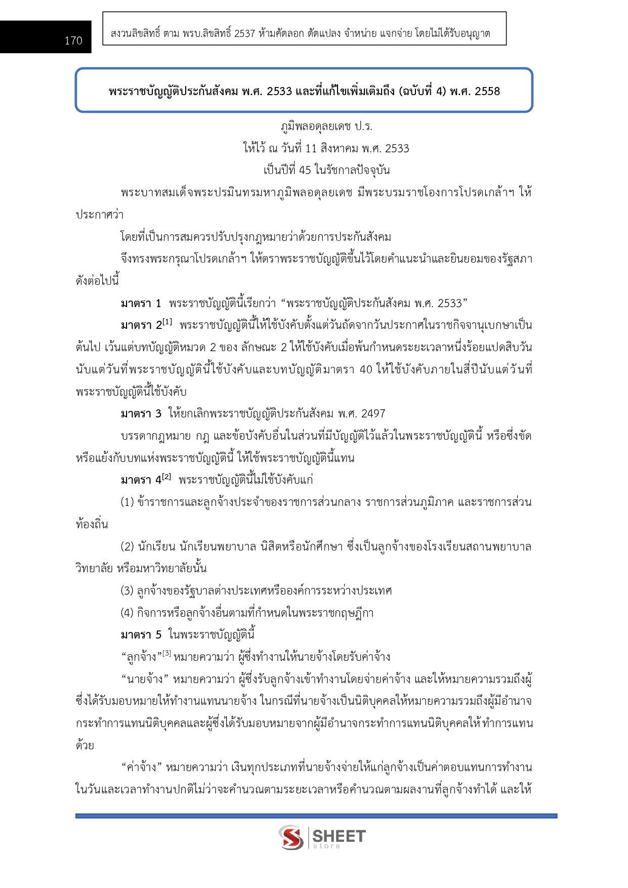 แนวข้อสอบ นักวิชาการเงินและบัญชีปฏิบัติการ สำนักงานปลัดกระทรวงสาธารณสุข (สป.สธ.) 2569 - Image 9