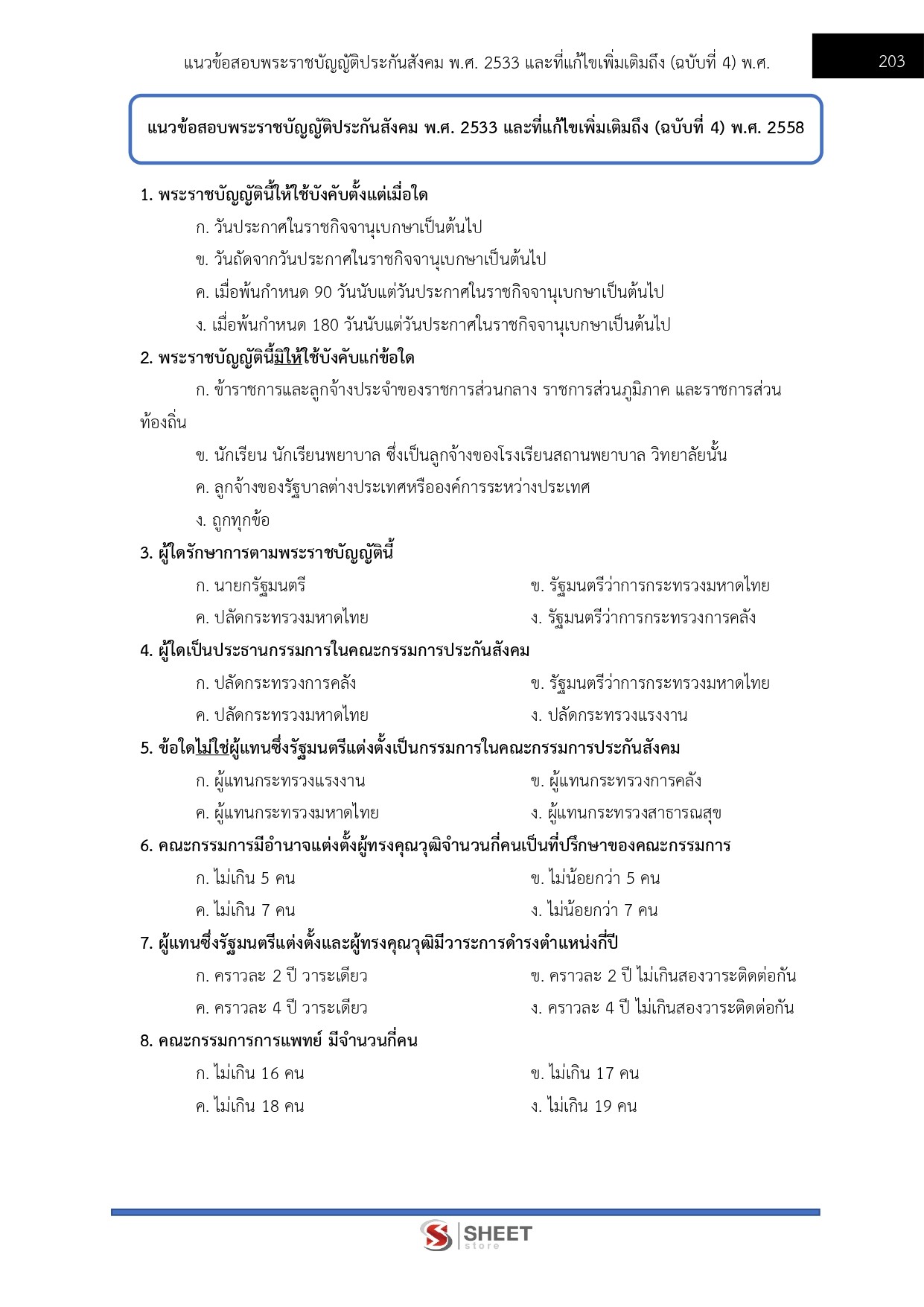 แนวข้อสอบ นักวิชาการเงินและบัญชีปฏิบัติการ สำนักงานปลัดกระทรวงสาธารณสุข (สป.สธ.) 2569 - Image 10