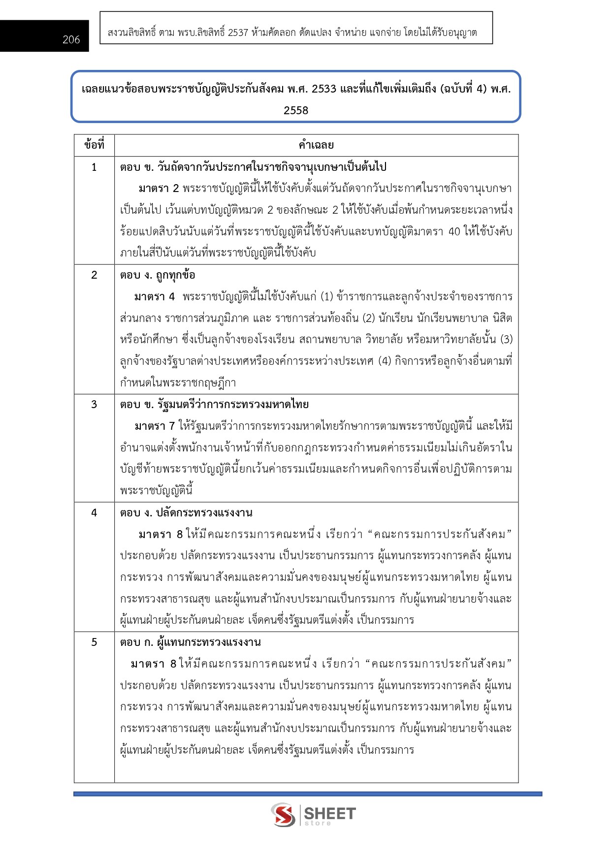 แนวข้อสอบ นักวิชาการเงินและบัญชีปฏิบัติการ สำนักงานปลัดกระทรวงสาธารณสุข (สป.สธ.) 2569 - Image 11